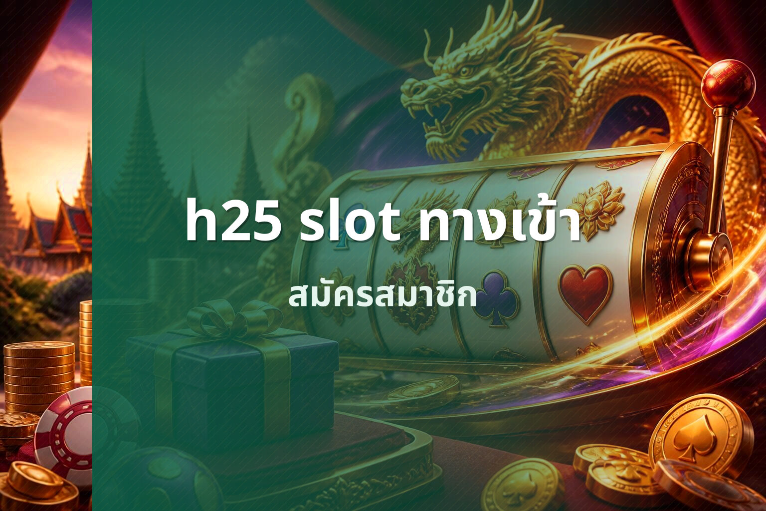 h25 slot ทางเข้า - online gaming access