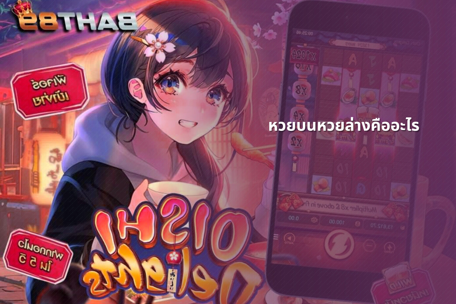 หวยบนหวยล่างคืออะไร - หวย