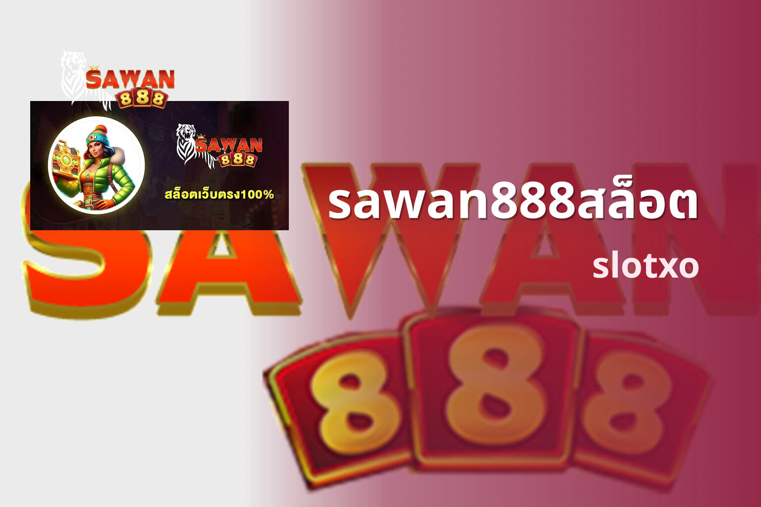 sawan888สล็อต slotxo