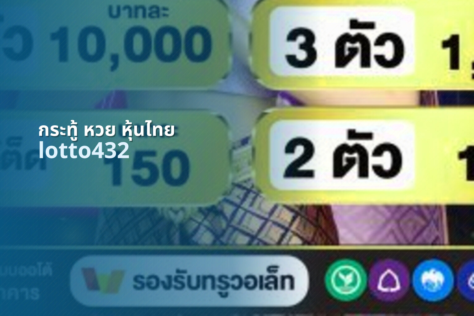 กระทู้ หวย หุ้นไทย - lottery discussions