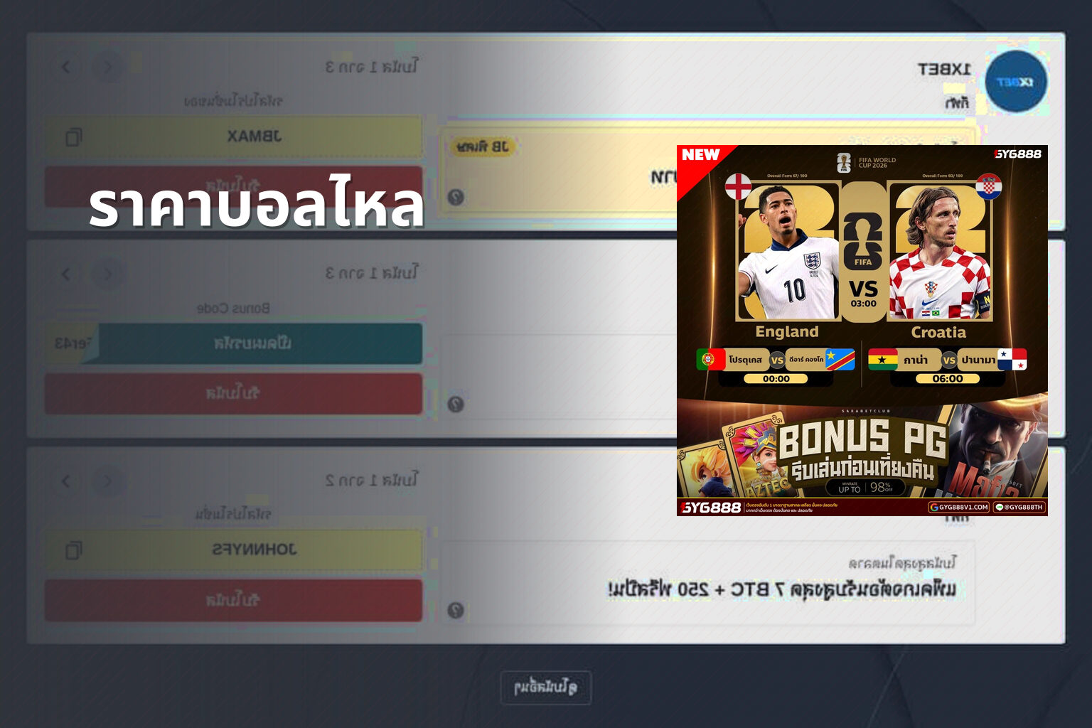 ราคาบอลไหล - football odds