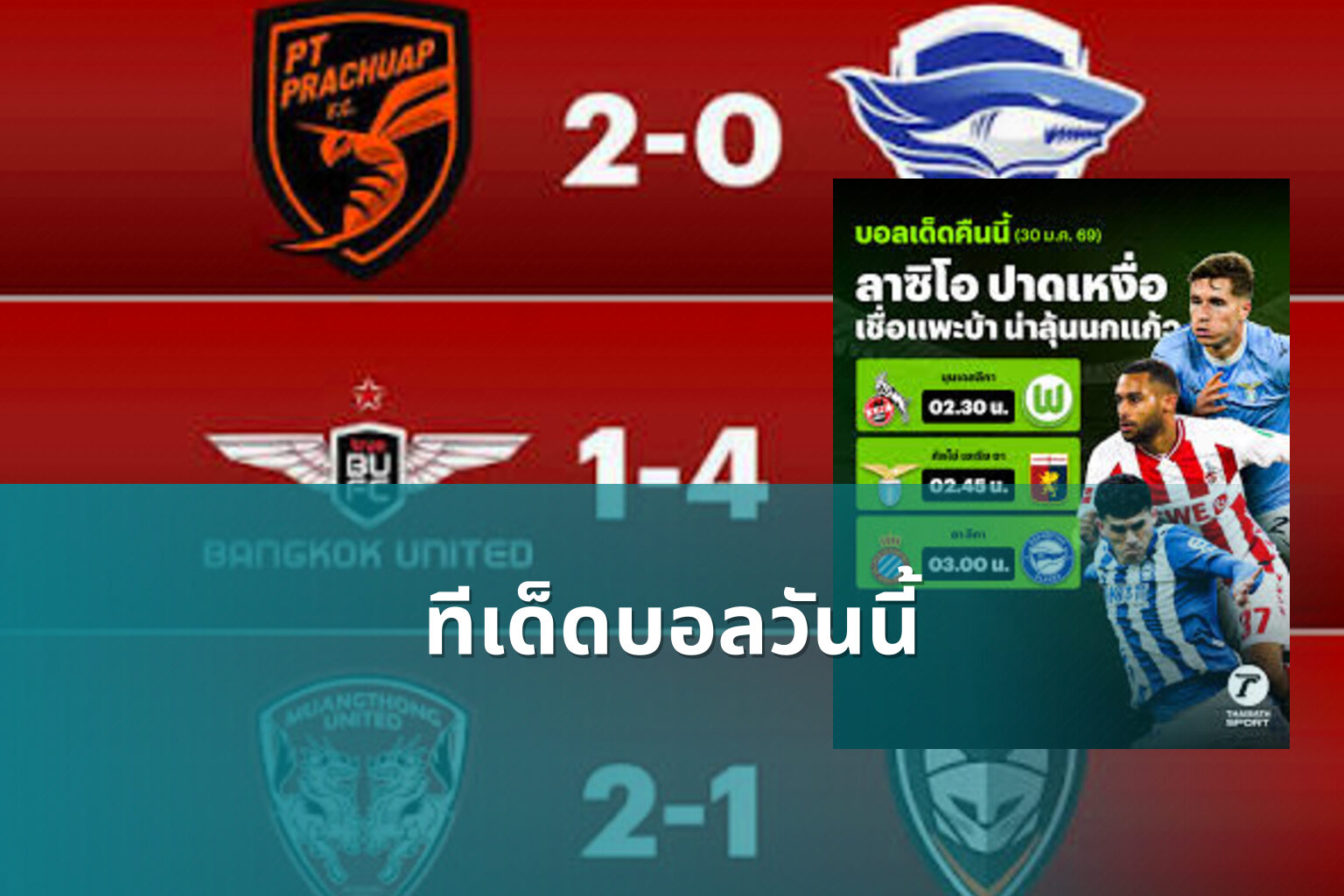 ทีเด็ดบอลวันนี้ - sports predictions