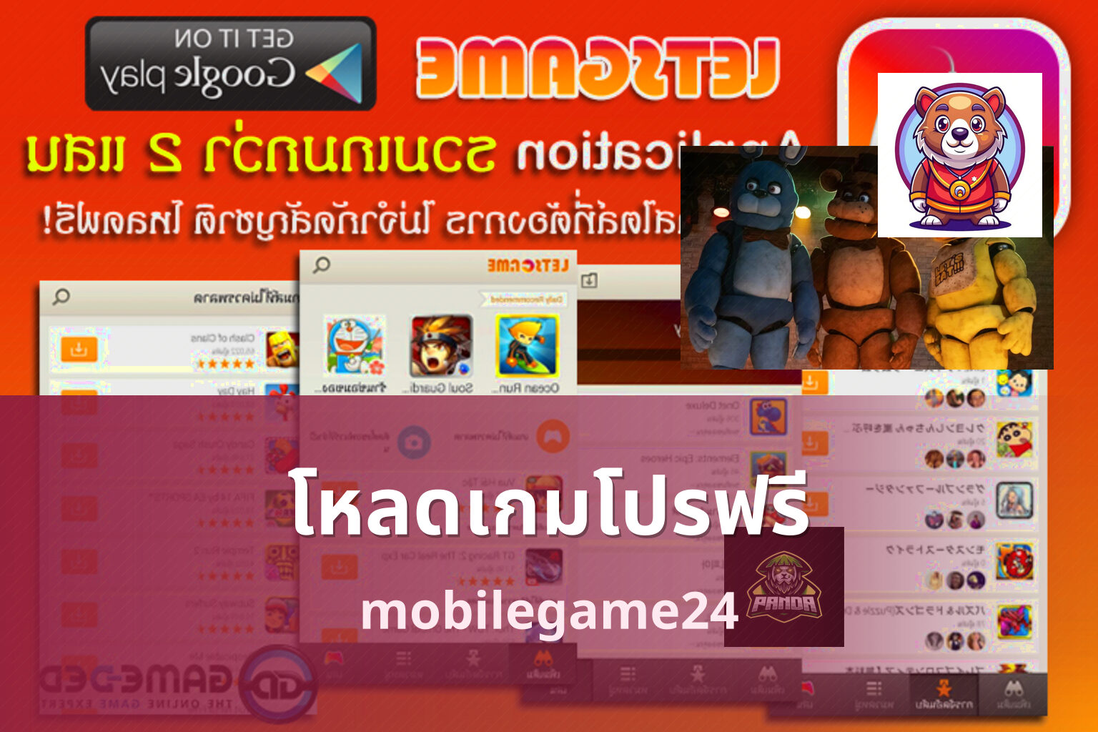โหลดเกมโปรฟรี mobilegame24