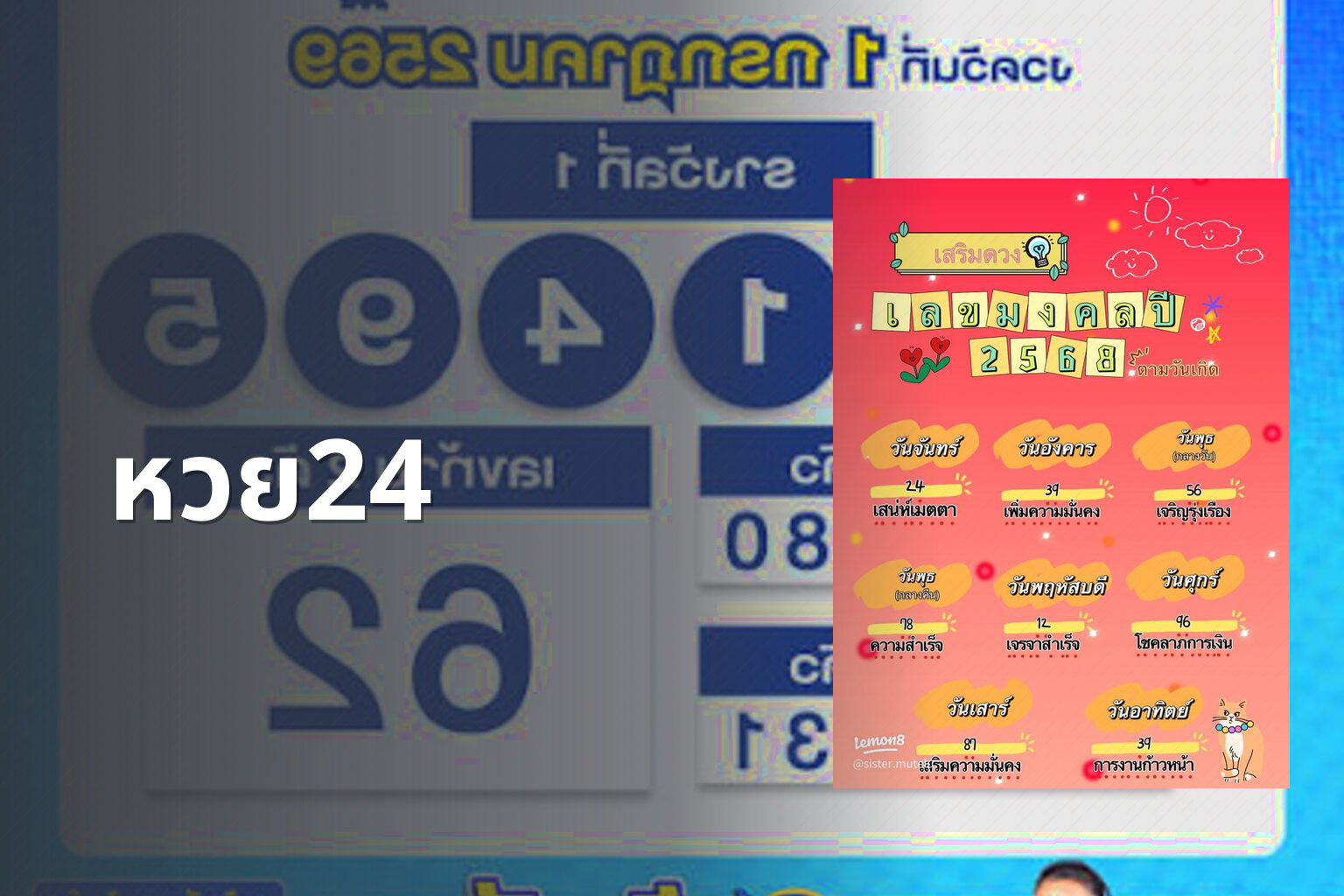 หวย24 - lottery results