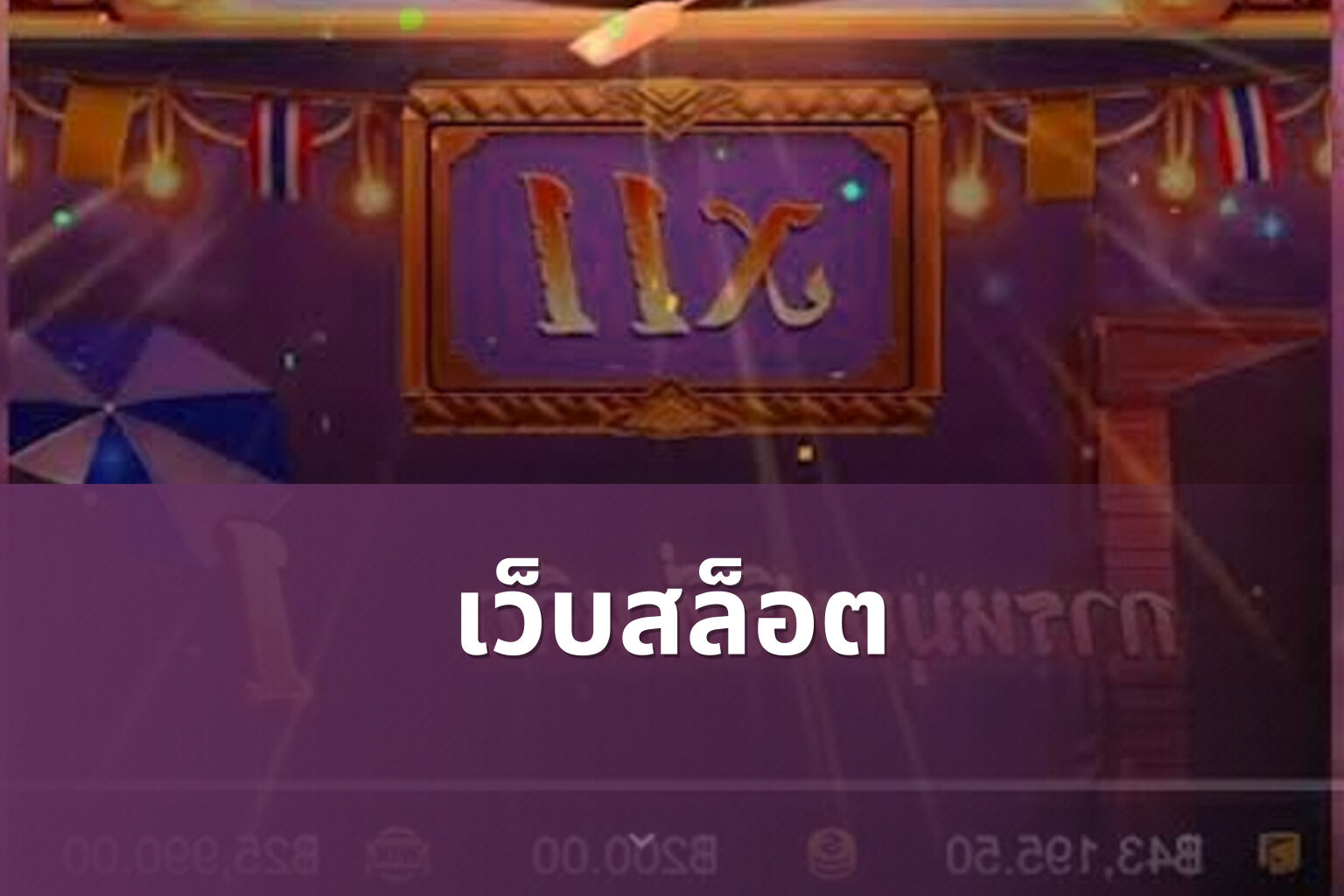 เว็บสล็อต - online gaming platforms