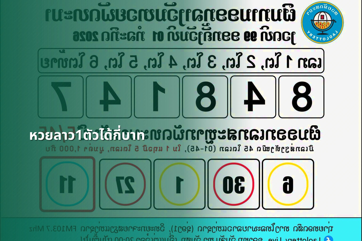 หวยลาว1ตัวได้กี่บาท - หวยลาว