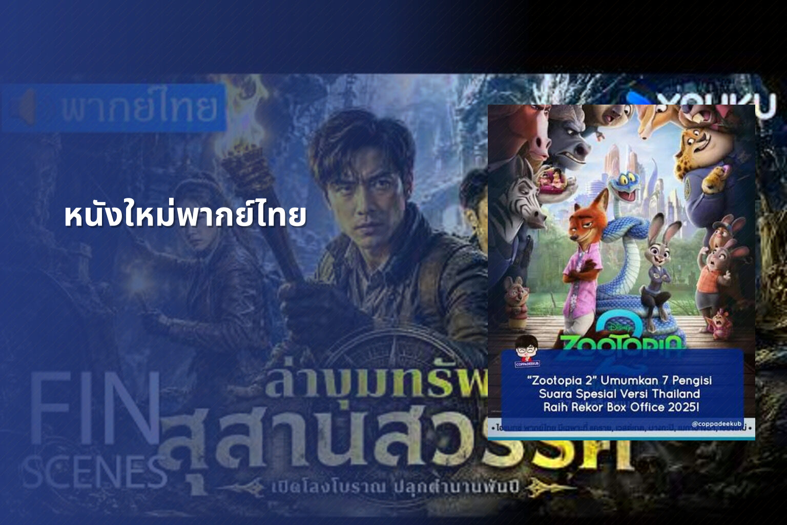 หนังใหม่พากย์ไทย - new Thai movies