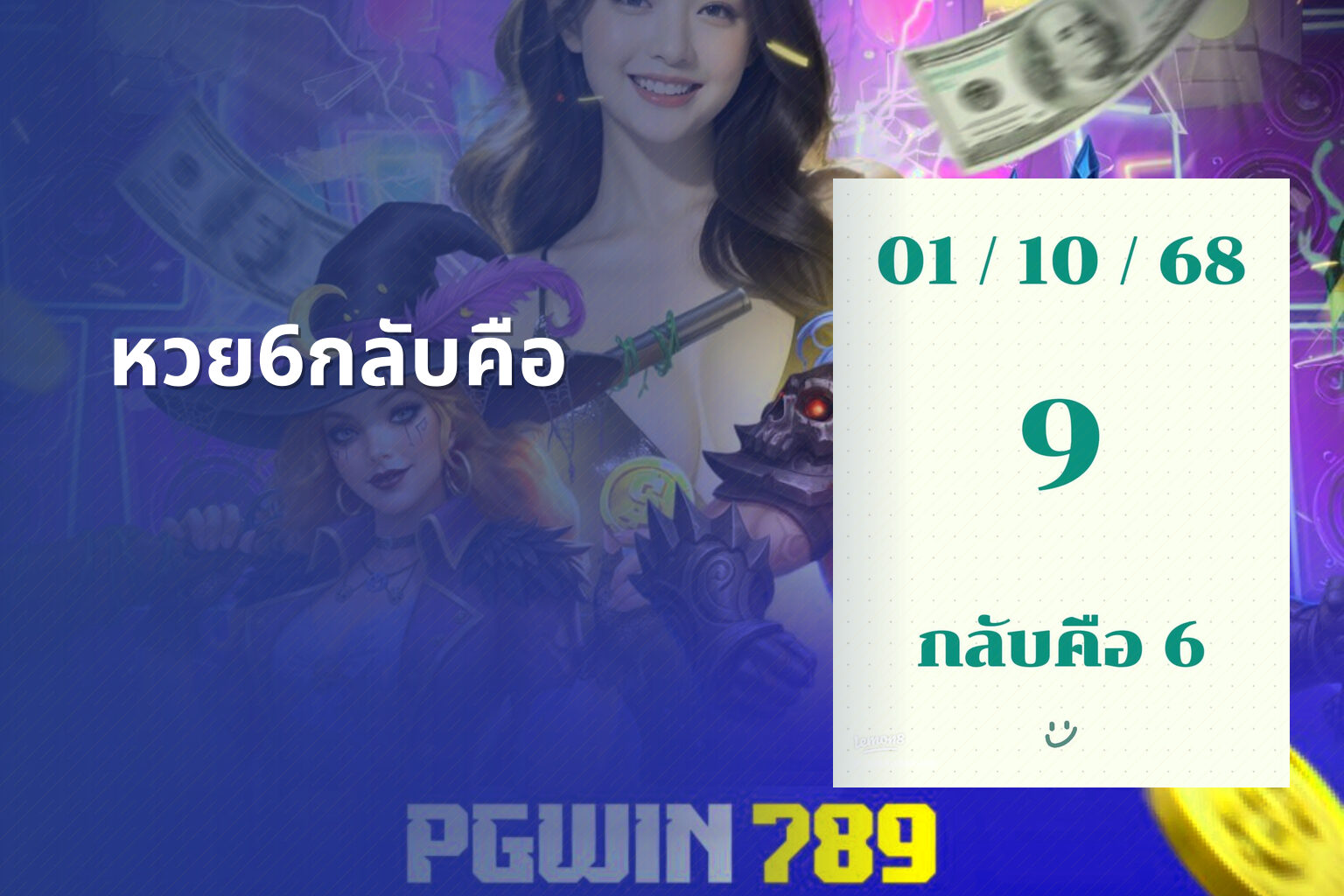 หวย6กลับคือ - หวย