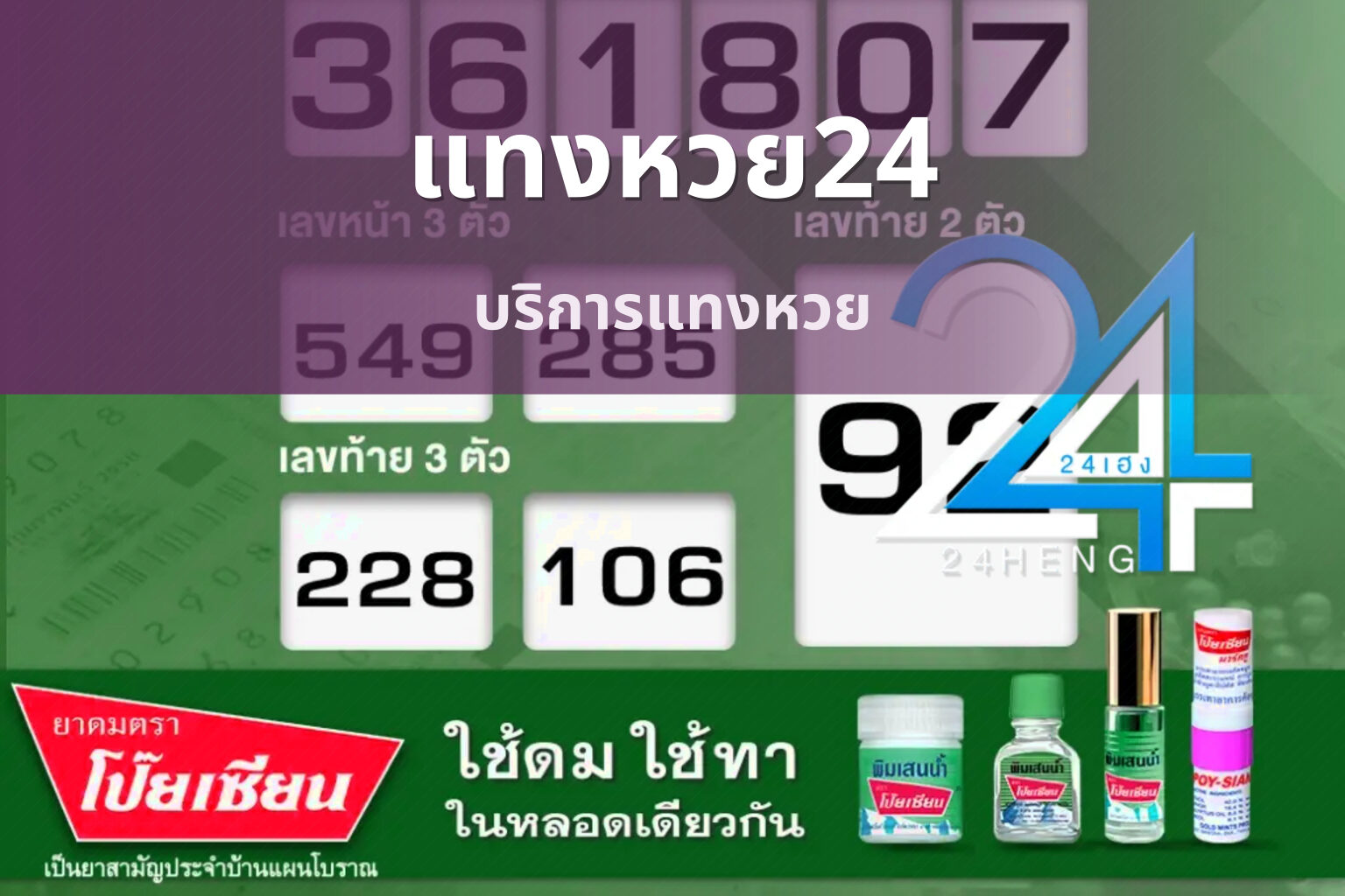 แทงหวย24 - lottery service