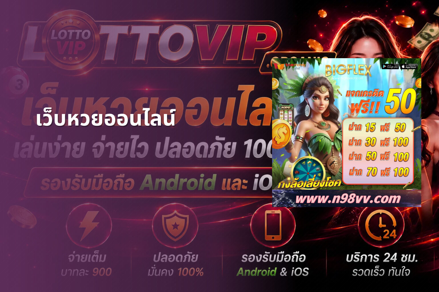 เว็บหวยออนไลน์ - online lottery