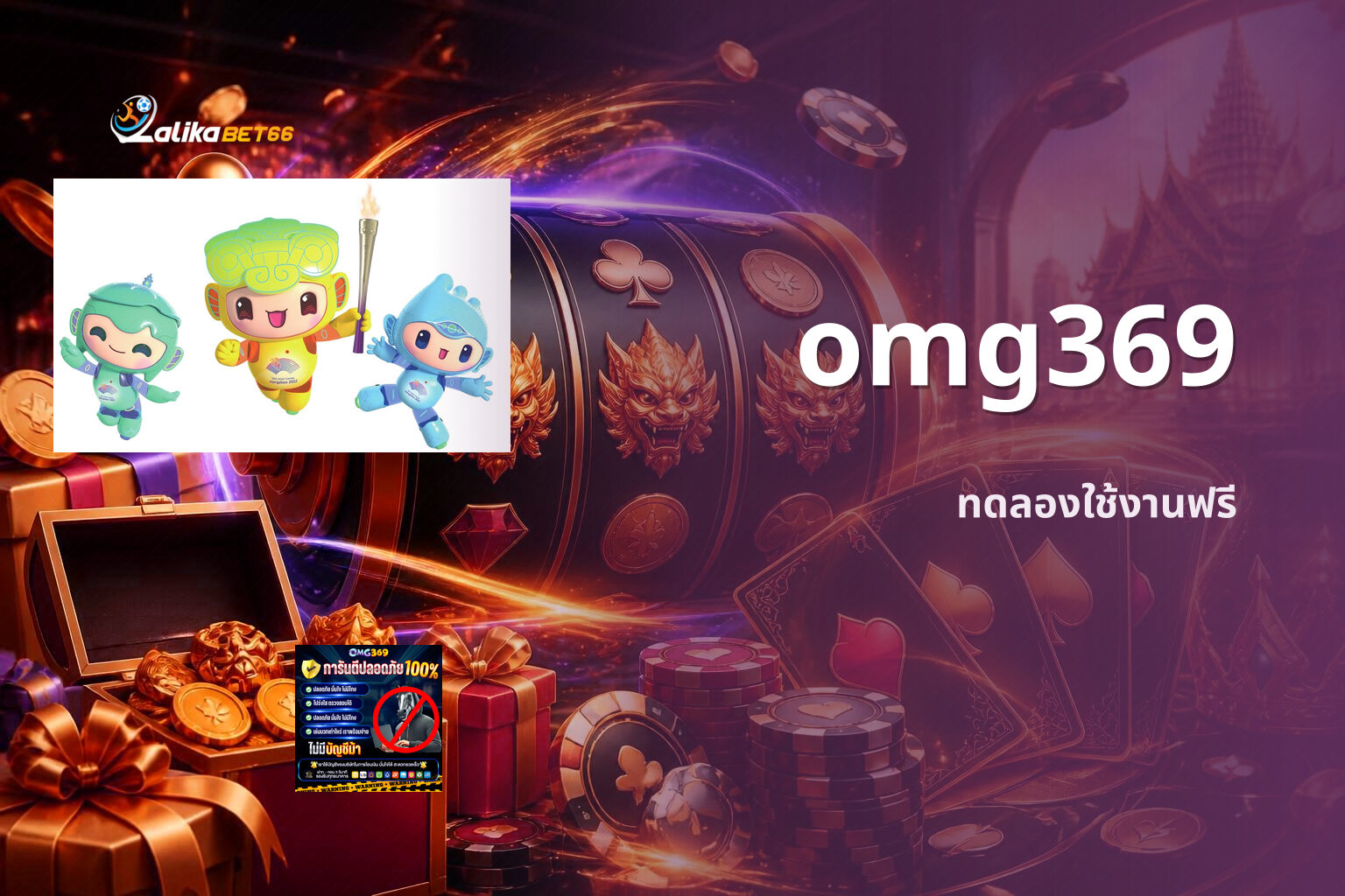 omg369 ทดลองใช้งานฟรี