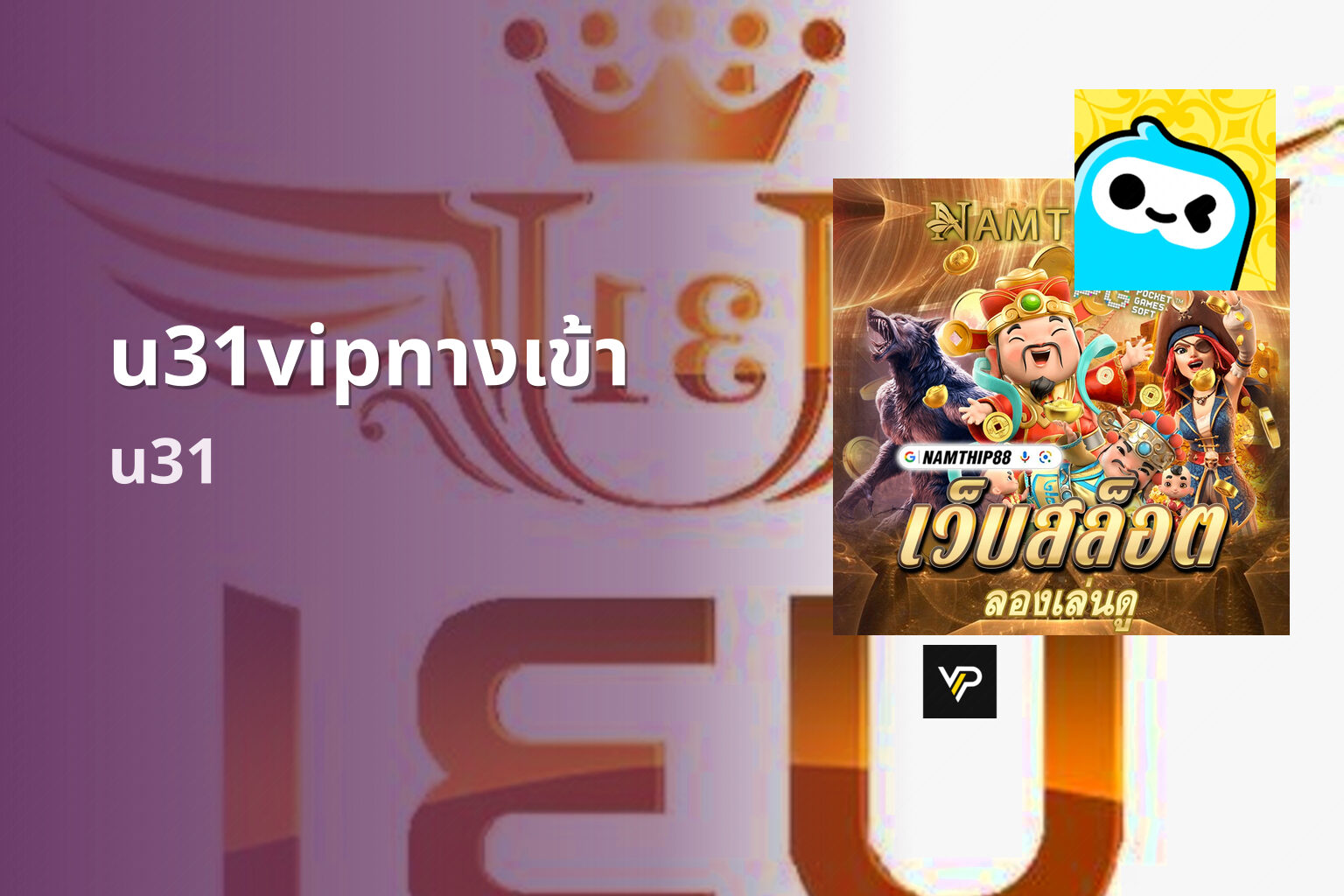 u31vipทางเข้า u31
