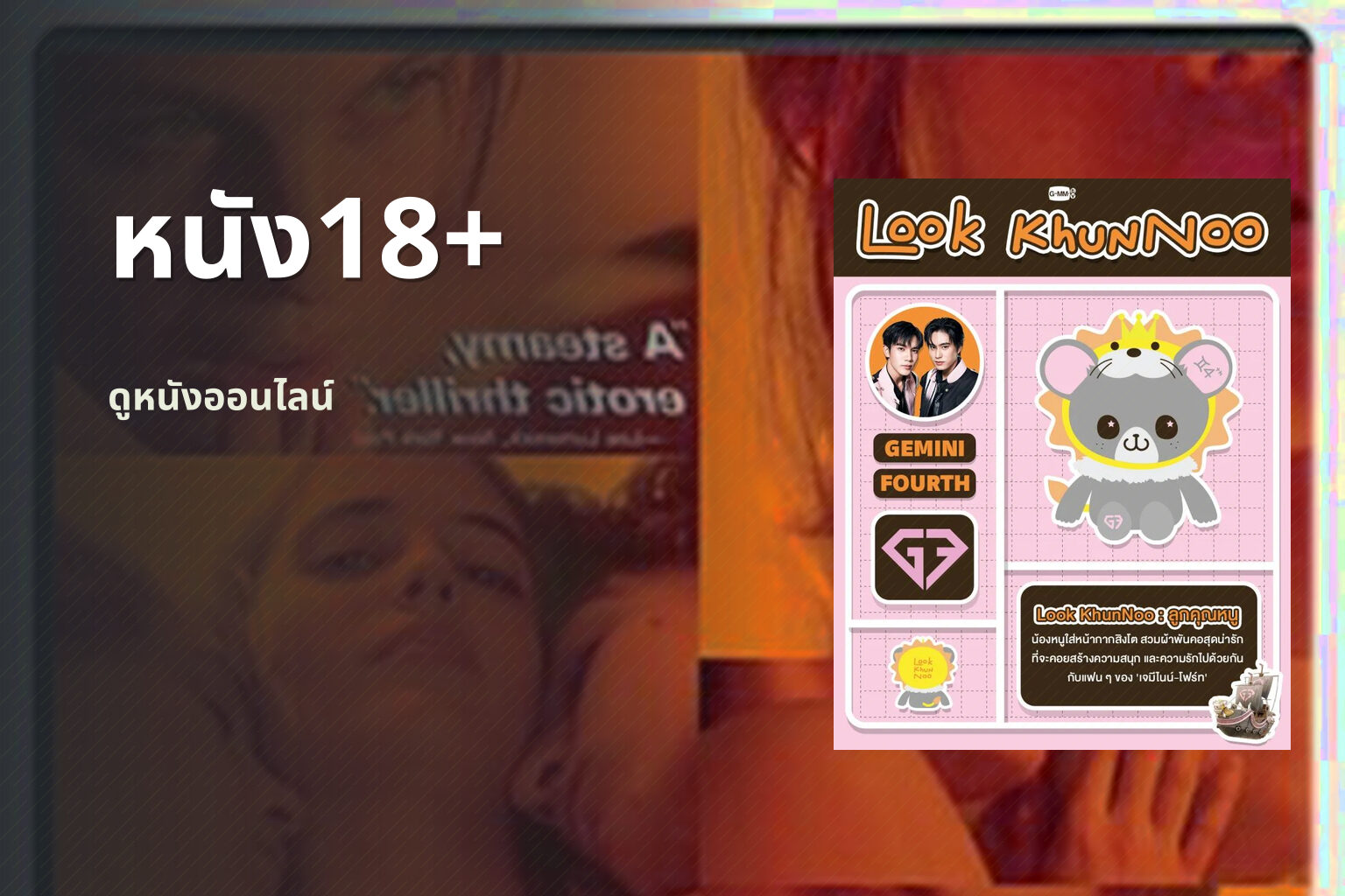 หนัง18+ ดูหนังออนไลน์