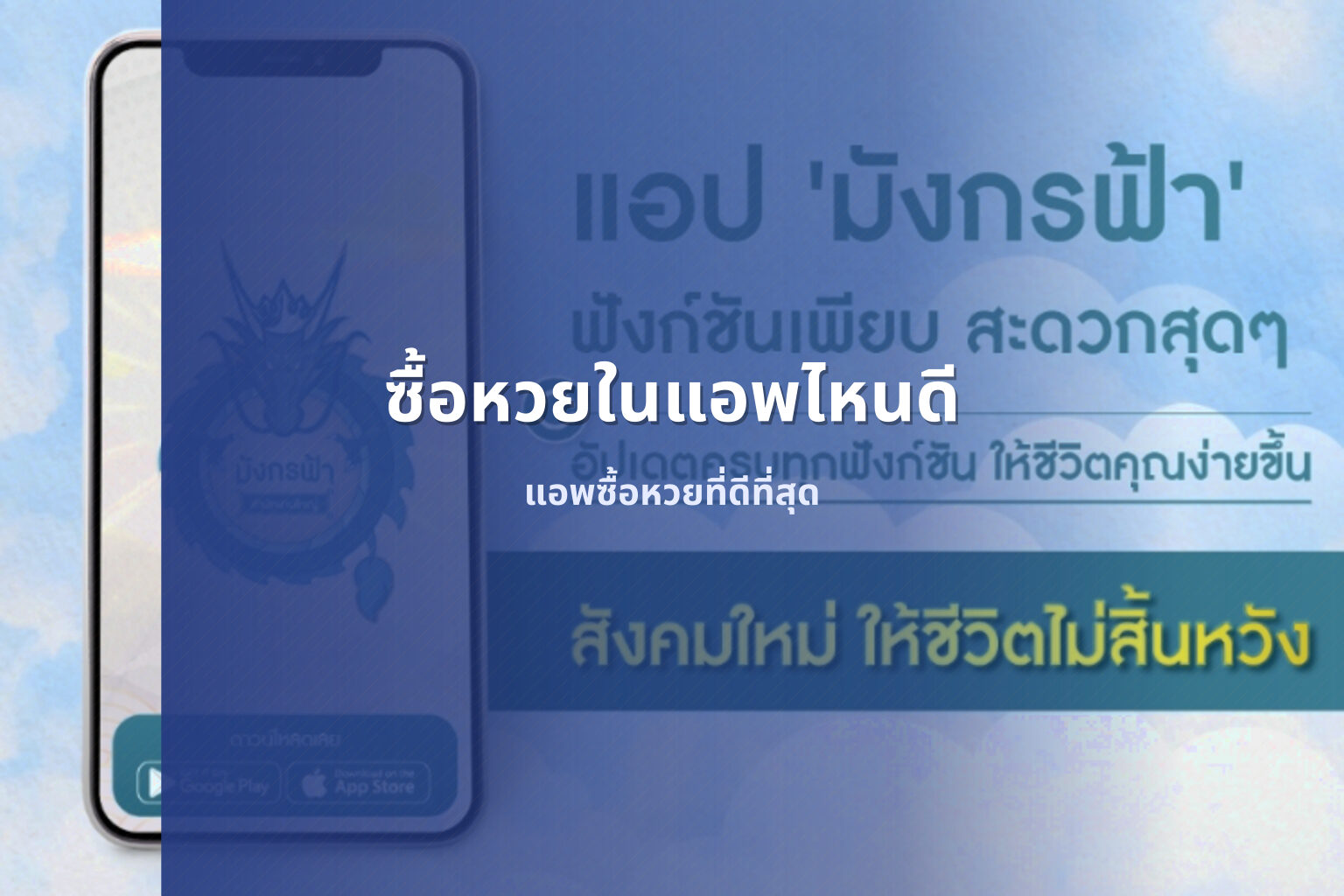 ซื้อหวยในแอพไหนดี - การซื้อหวย