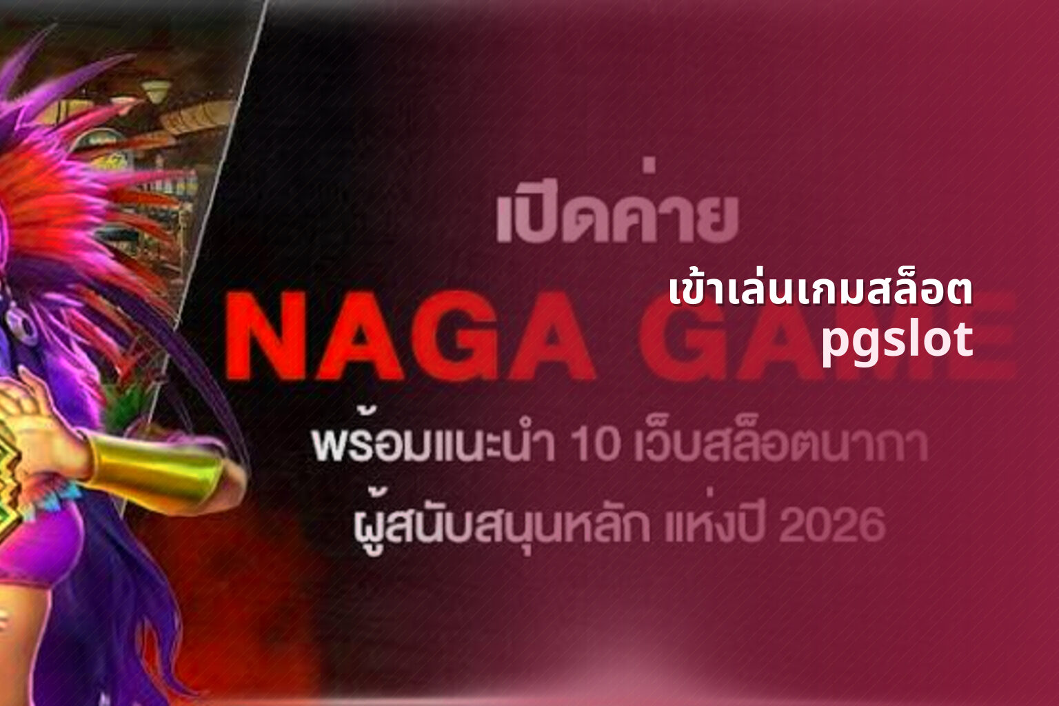 เข้าเล่นเกมสล็อต - accessing slot games