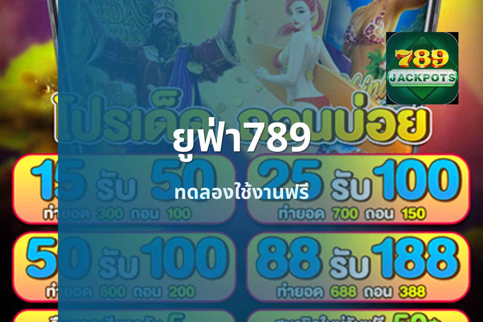 ยูฟ่า789 - online gaming platform