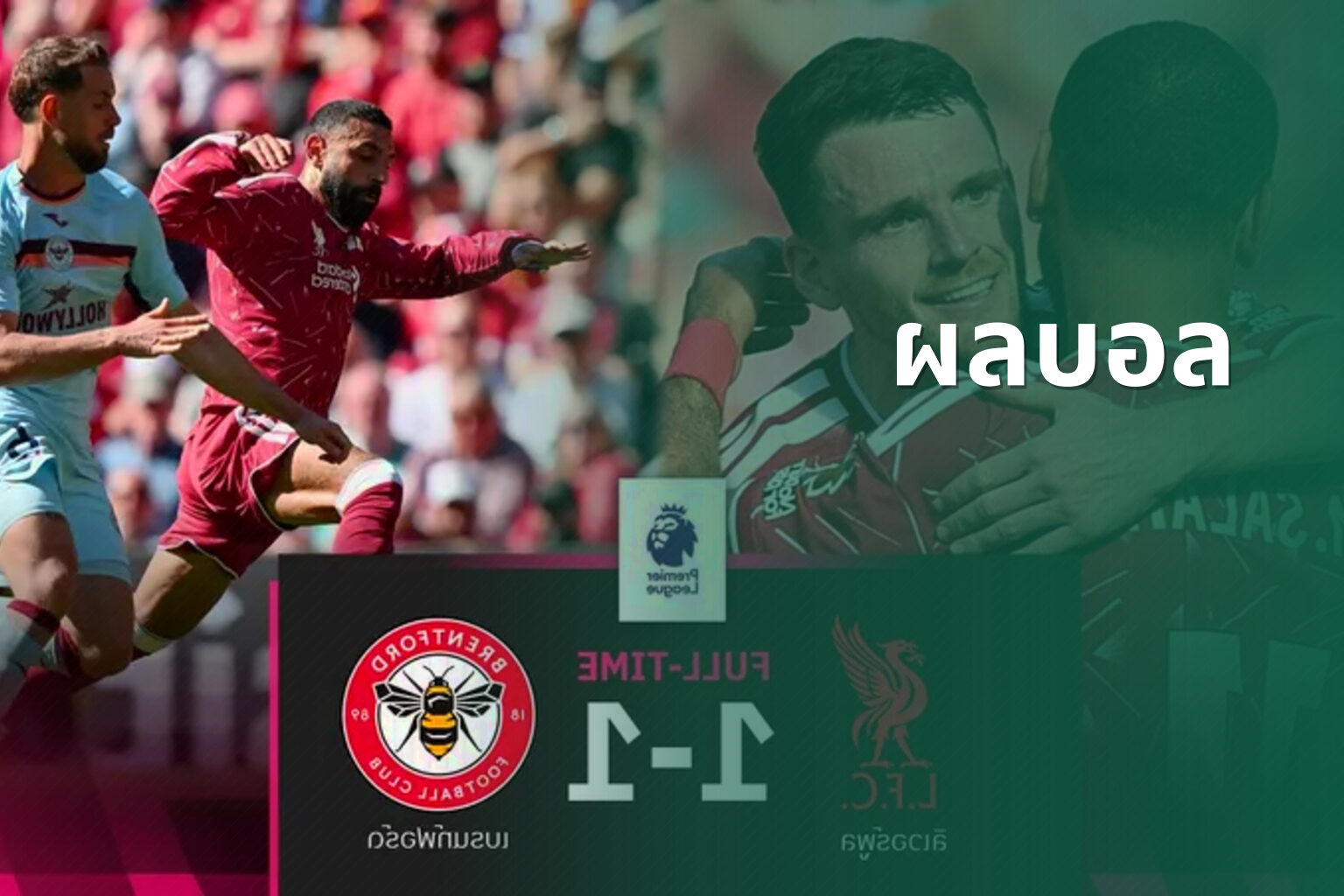 ผลบอล - football match results