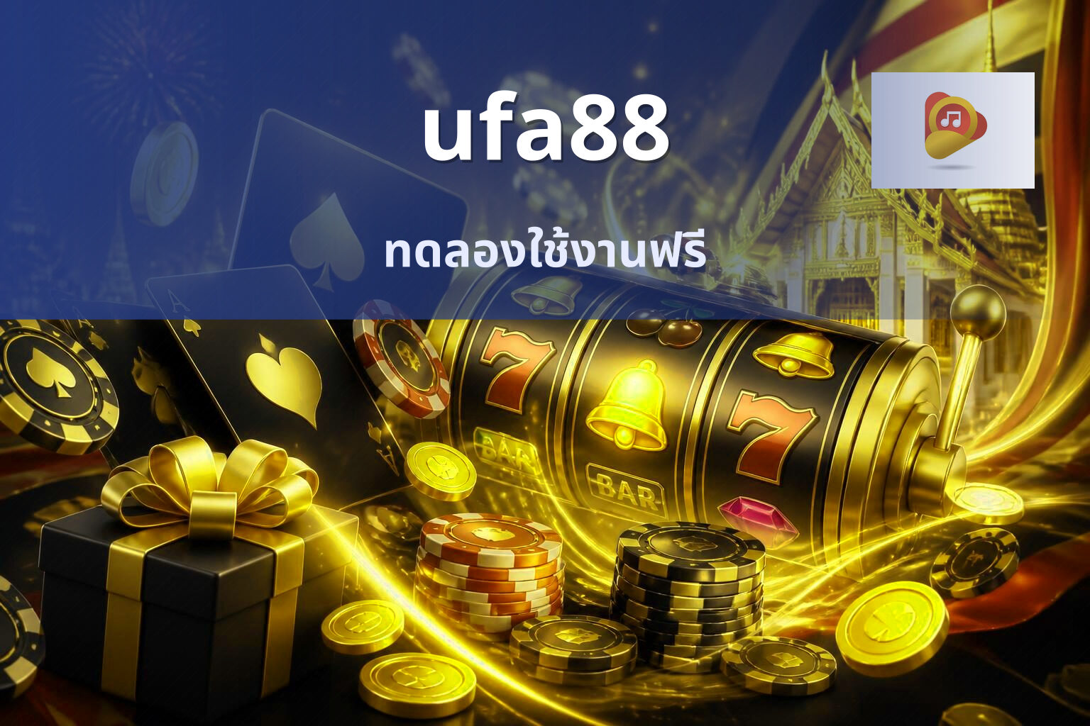 ufa88 ทดลองใช้งานฟรี