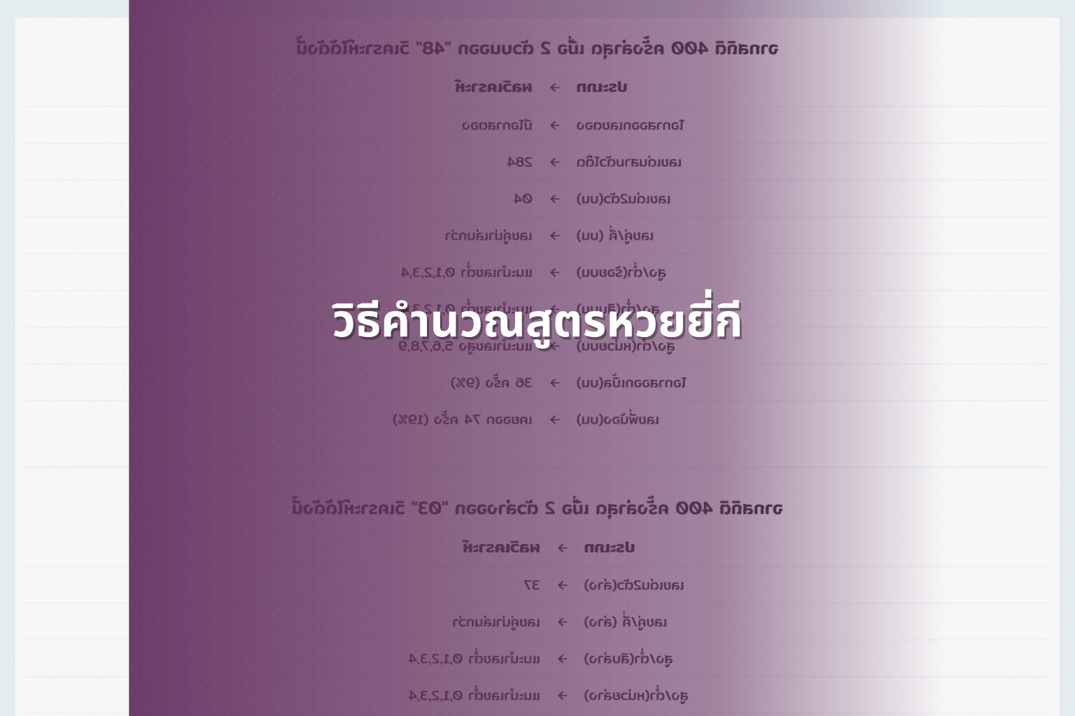 วิธีคำนวณสูตรหวยยี่กี - หวยยี่กี