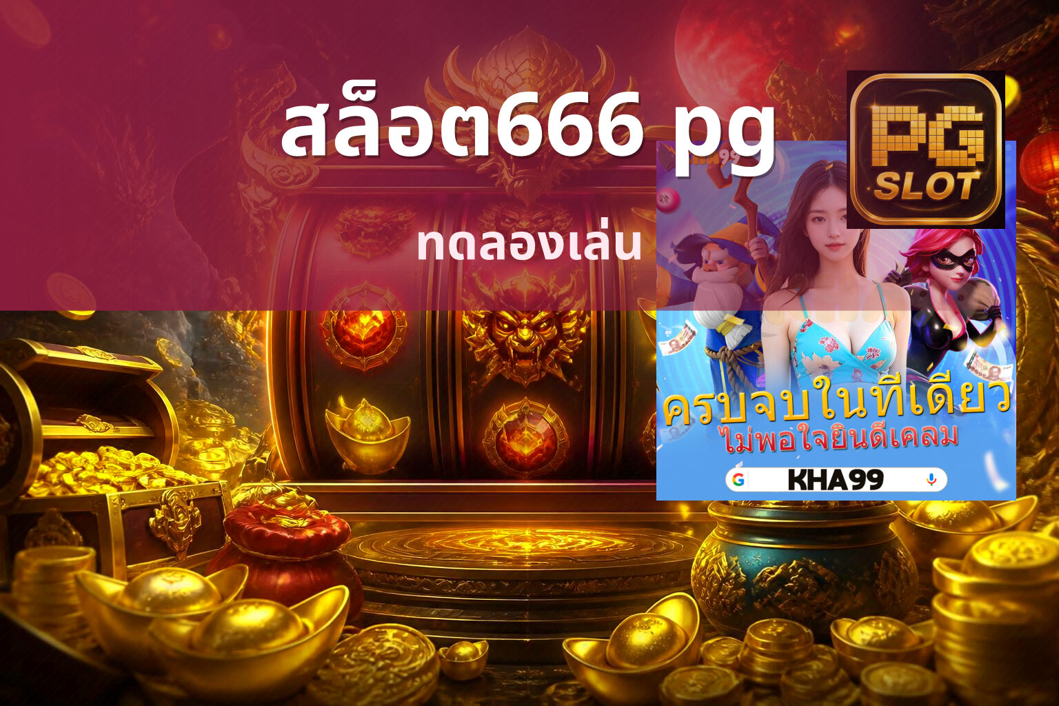 สล็อต666 pg - online gaming platform