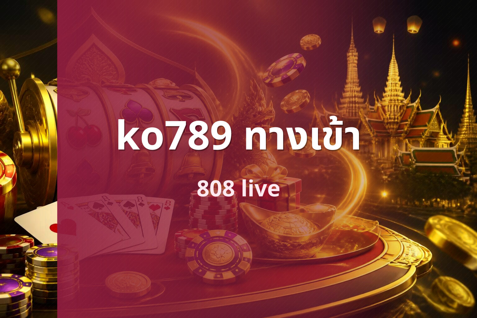 ko789 ทางเข้า - ko789 access