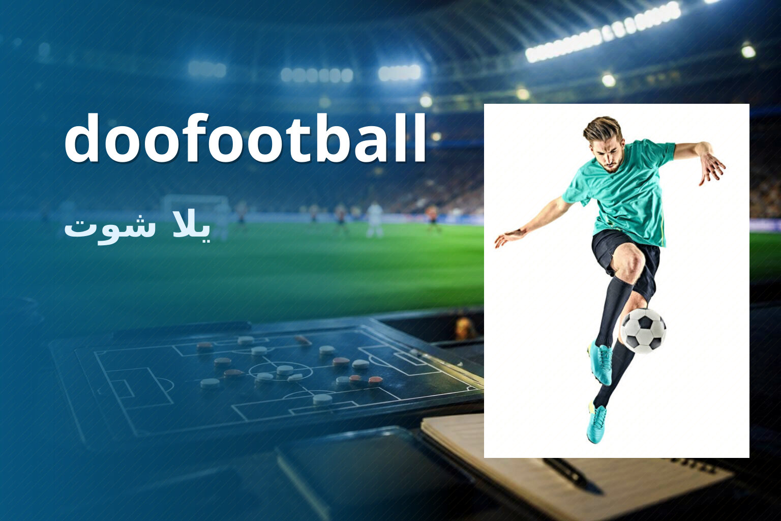 doofootball - sports streaming