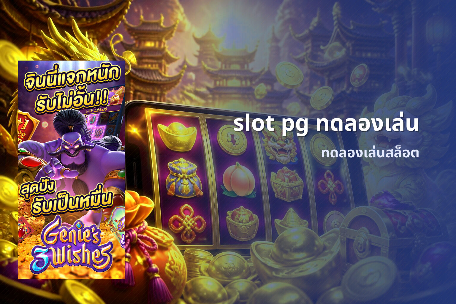 slot pg ทดลองเล่น - online slot games
