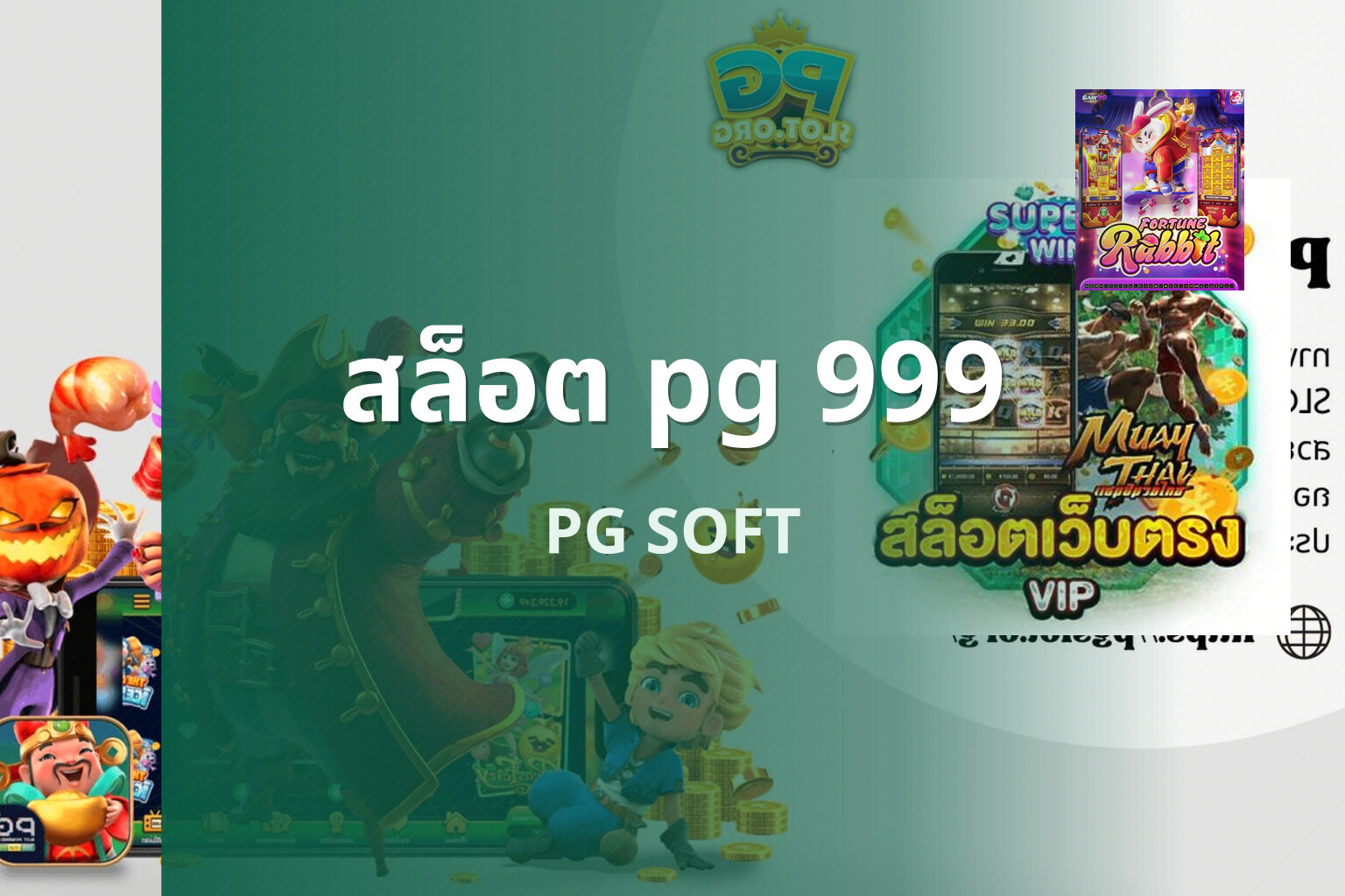 สล็อต pg 999 - PG slot games and 999 search intent