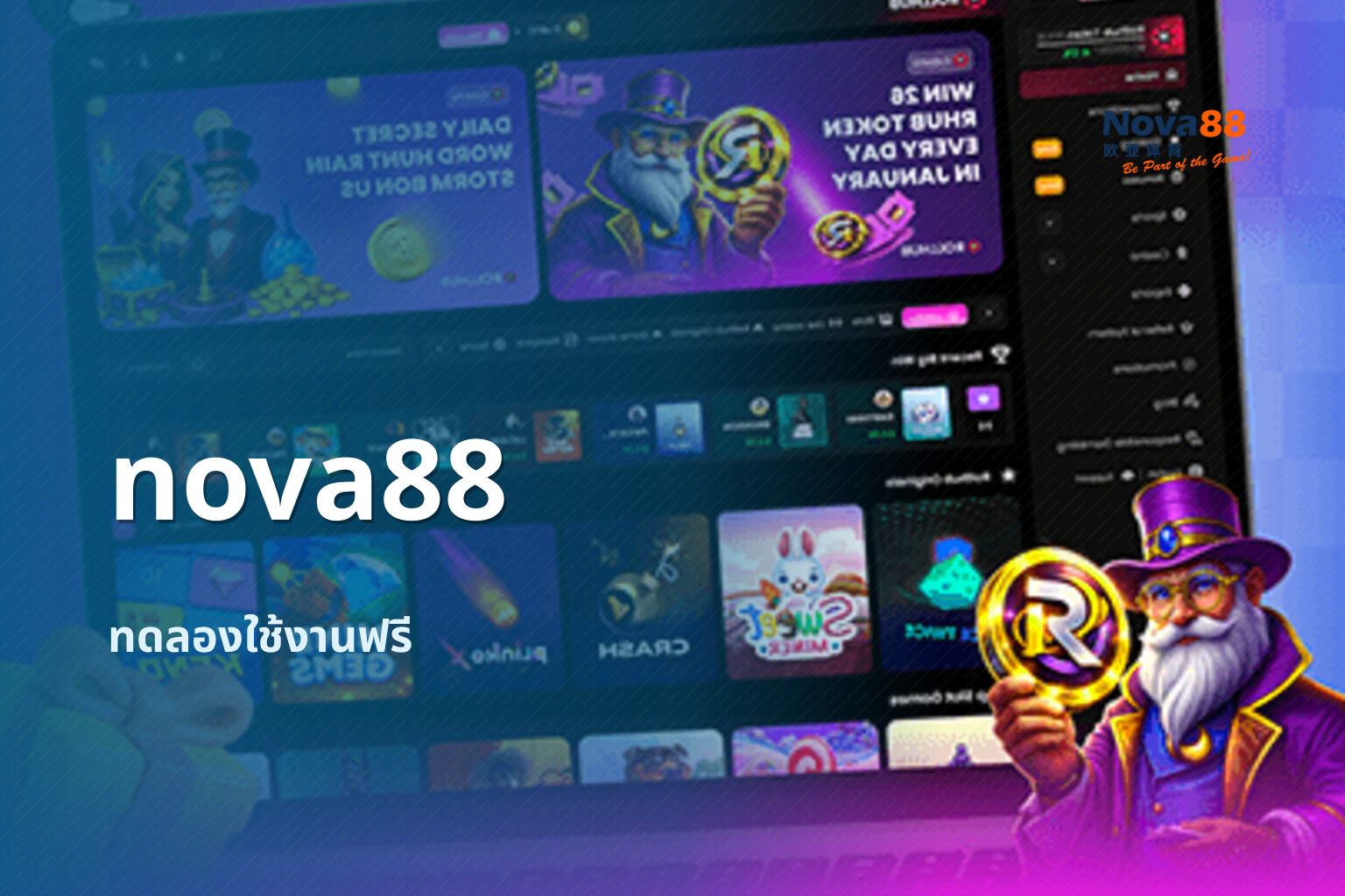 nova88 ทดลองใช้งานฟรี