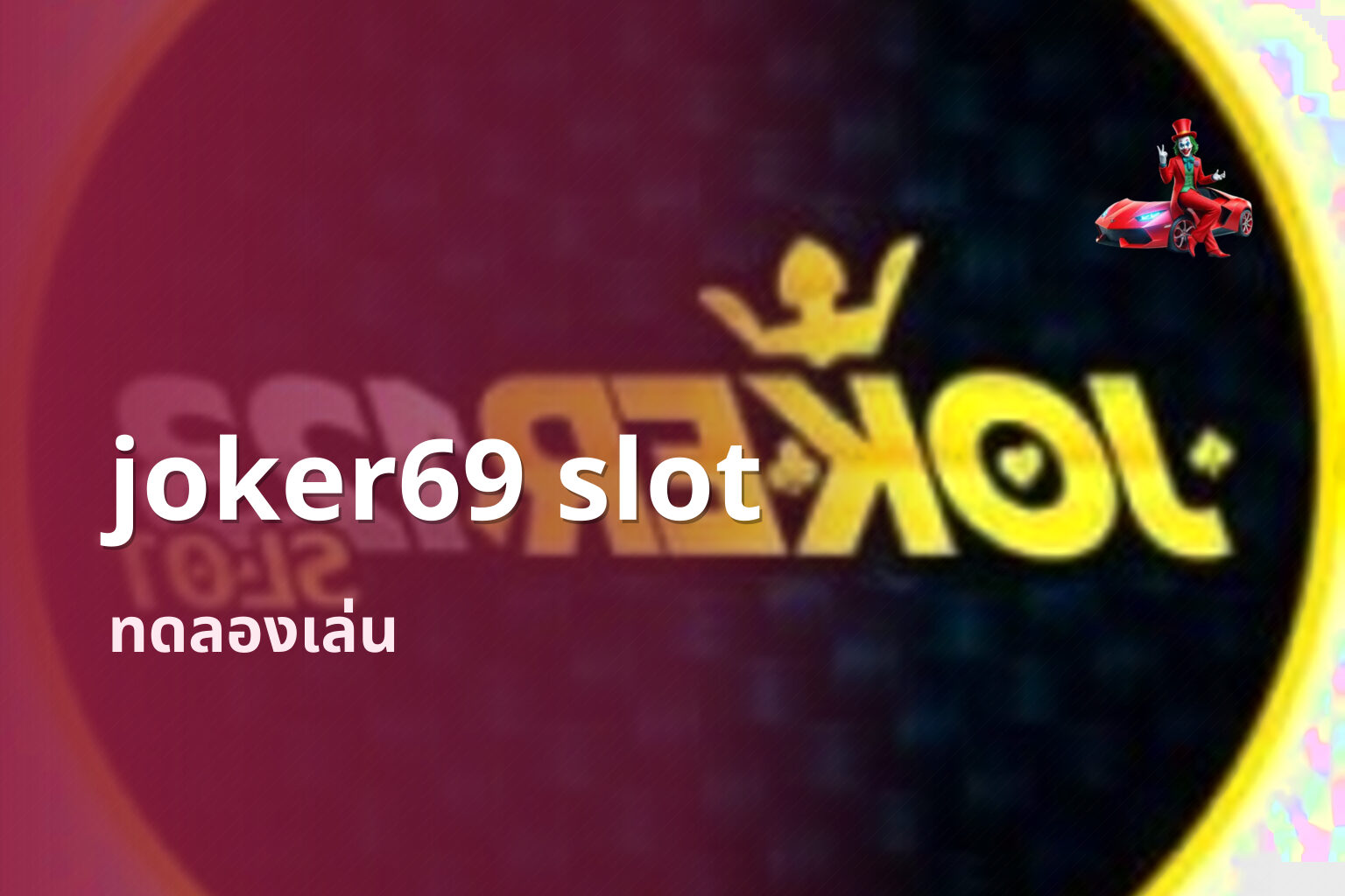 joker69 slot - joker gaming