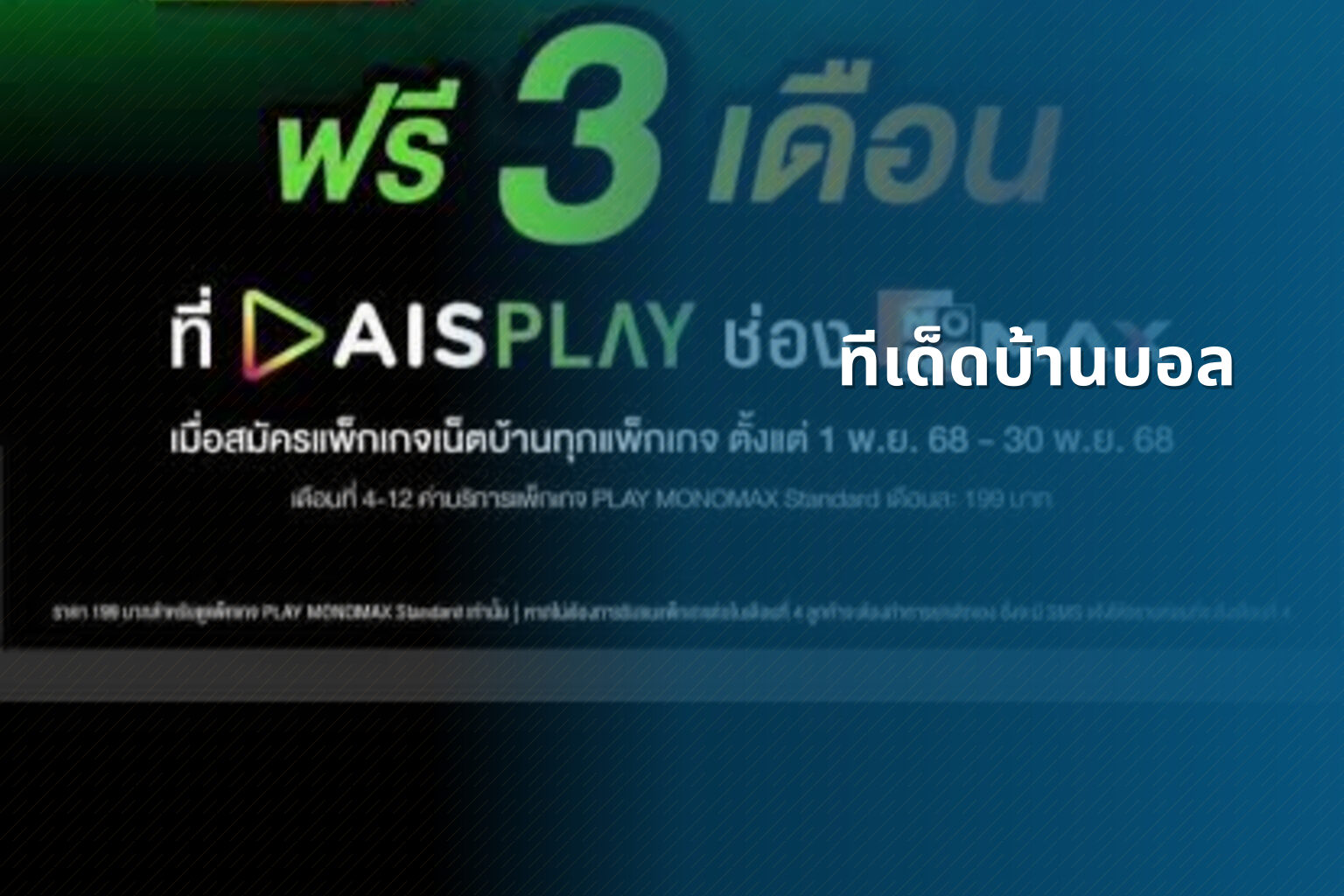 ทีเด็ดบ้านบอล - football betting tips