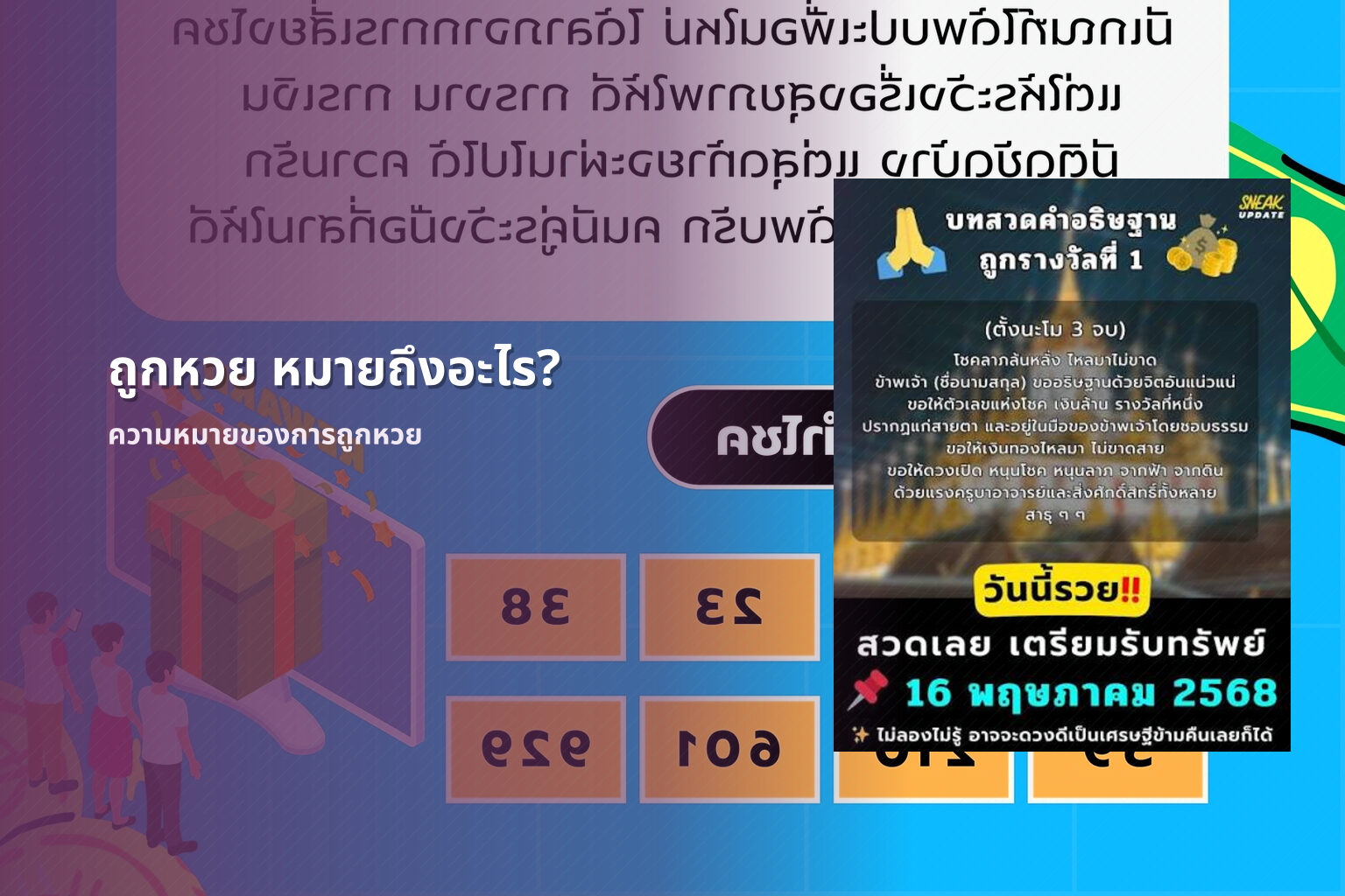 ถูกหวย หมายถึงอะไร? - lottery meaning