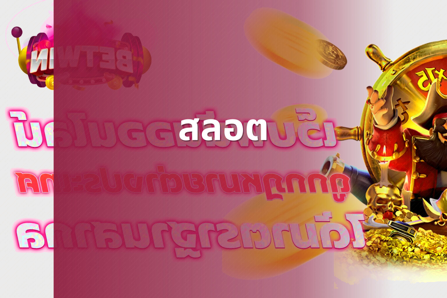 สลอต - slot games