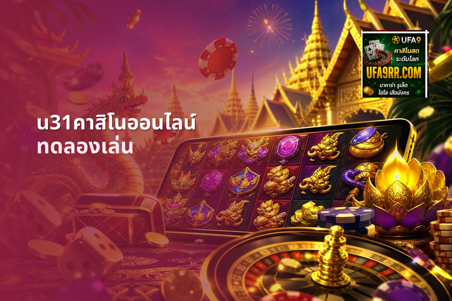 u31คาสิโนออนไลน์ ทดลองเล่น