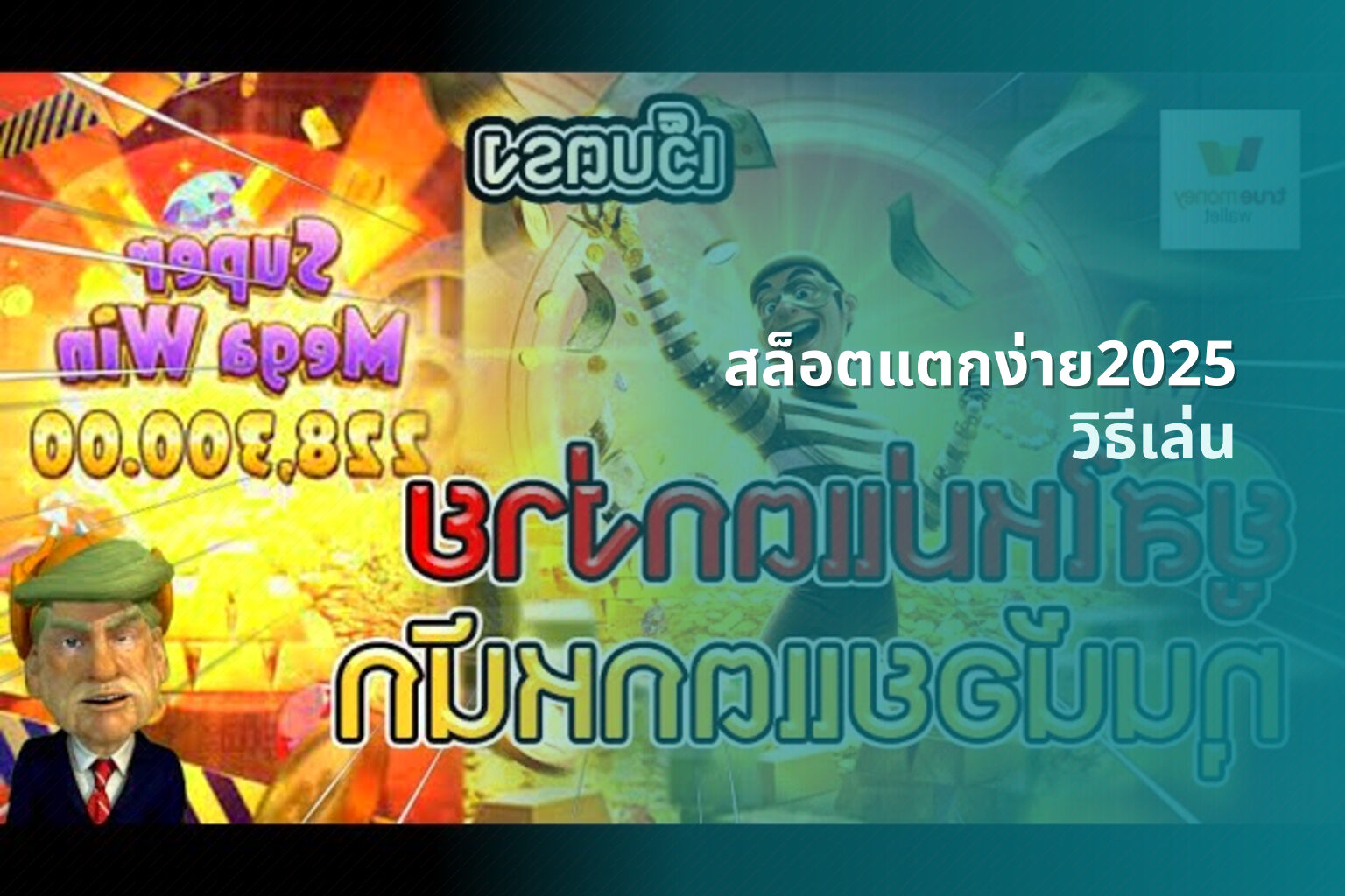 สล็อตแตกง่าย2025 - slot games
