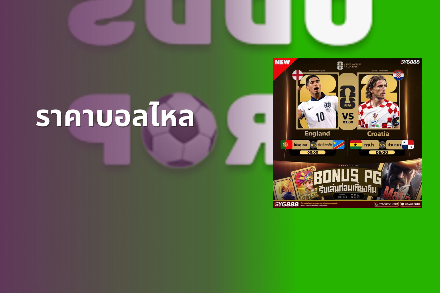 ราคาบอลไหล - football odds