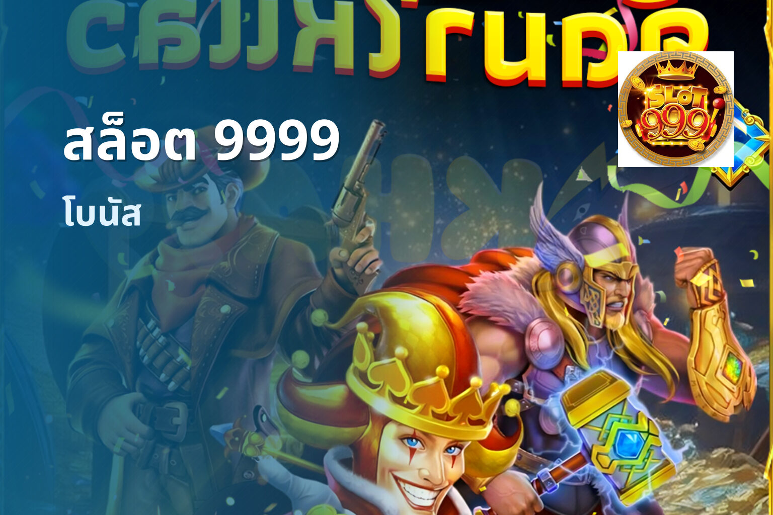 สล็อต 9999 - online gaming