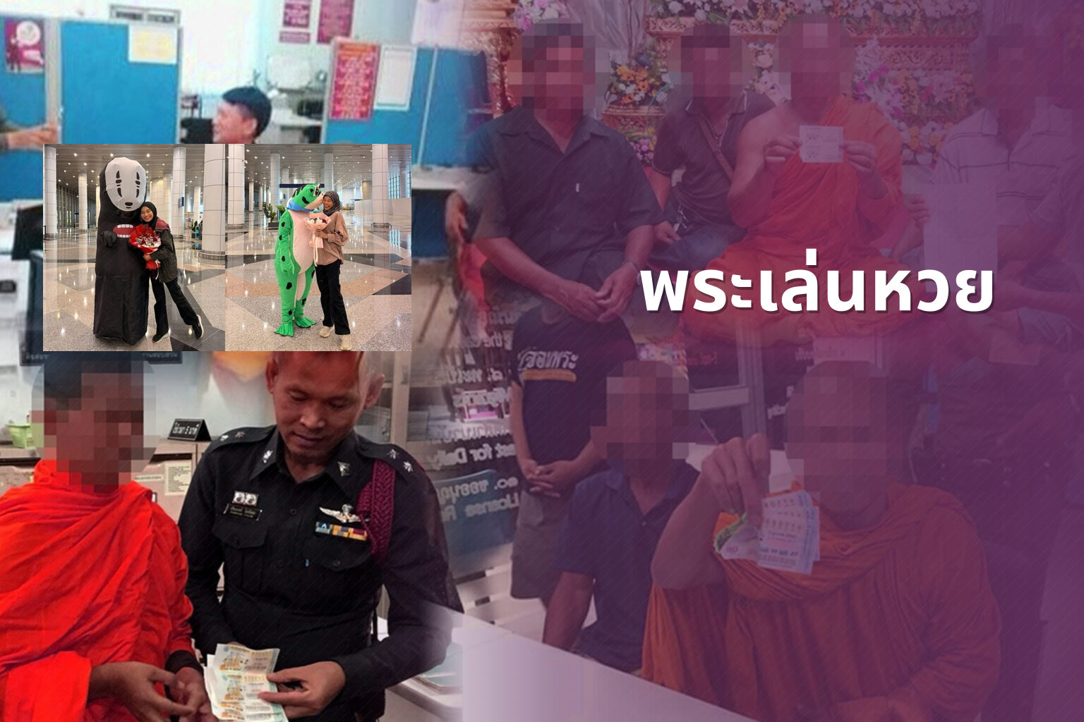 พระเล่นหวย - gambling and religion