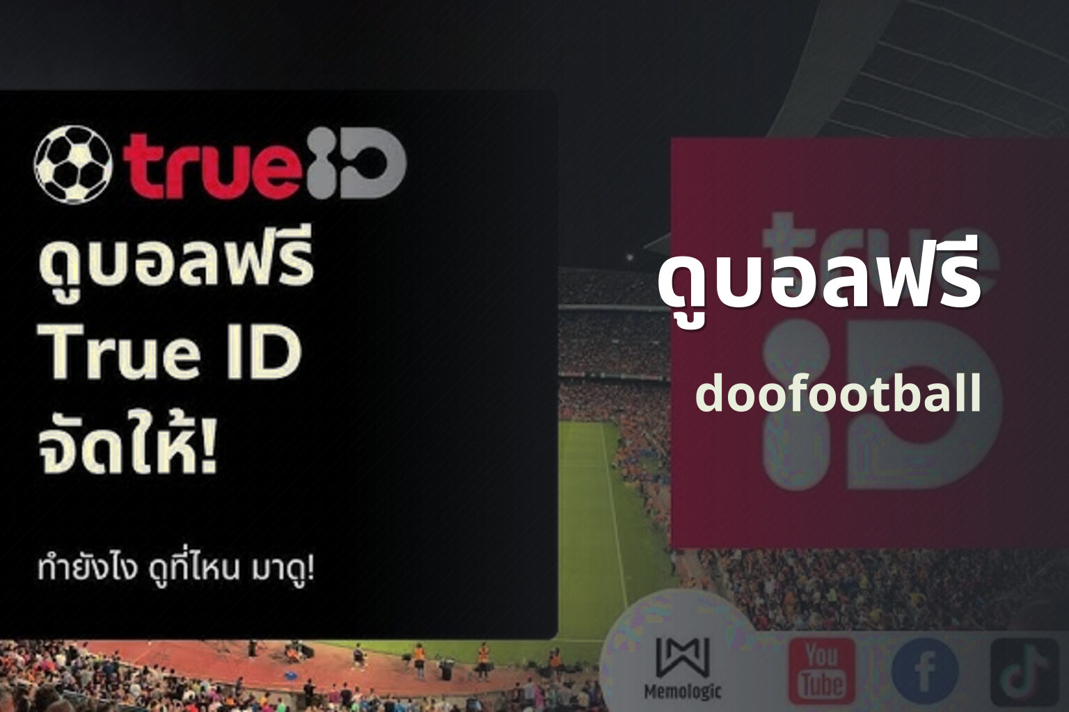 ดูบอลฟรี doofootball