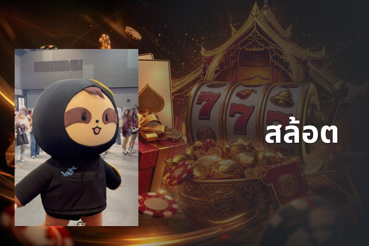 สล้อต - slot games