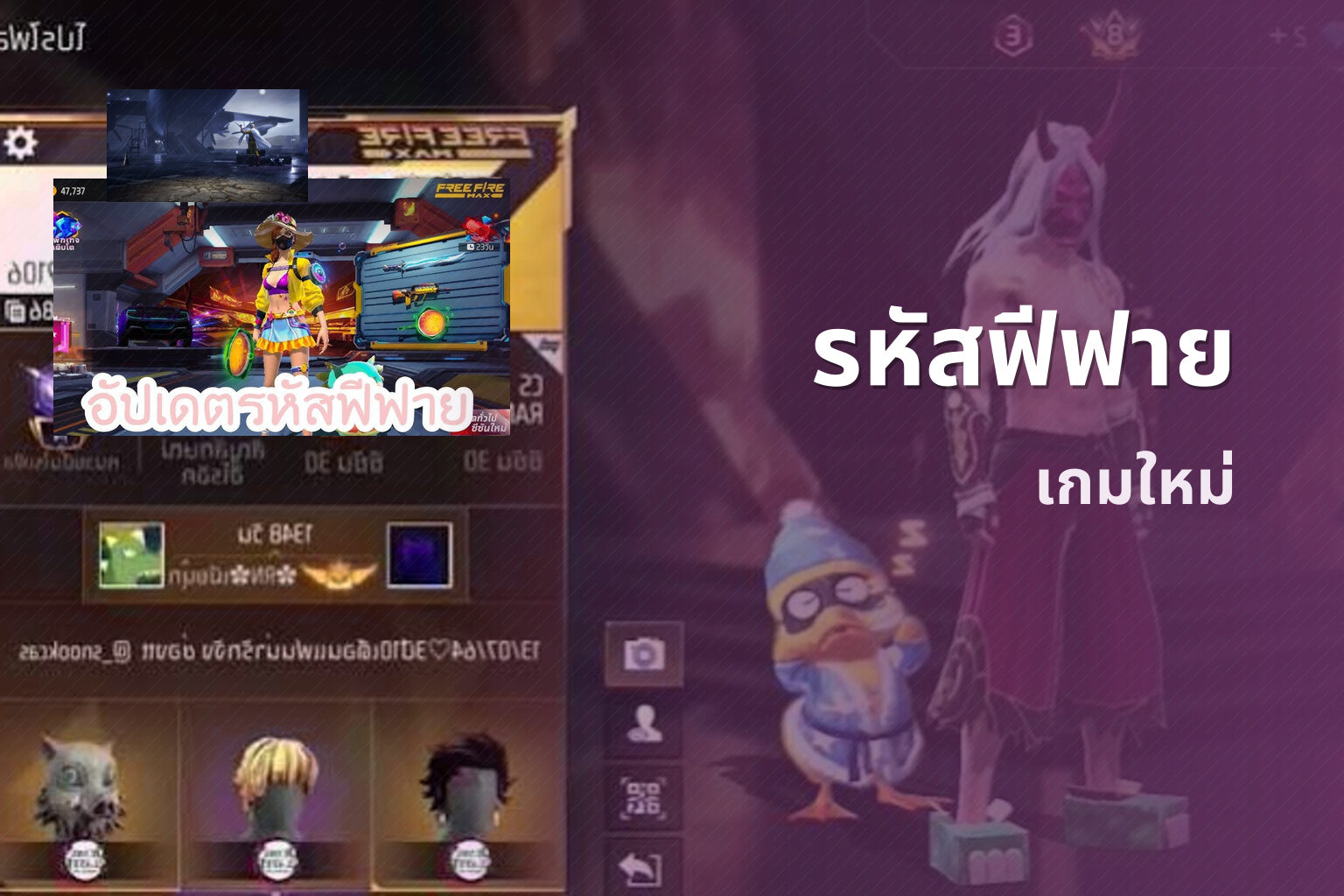 รหัสฟีฟาย เกมใหม่