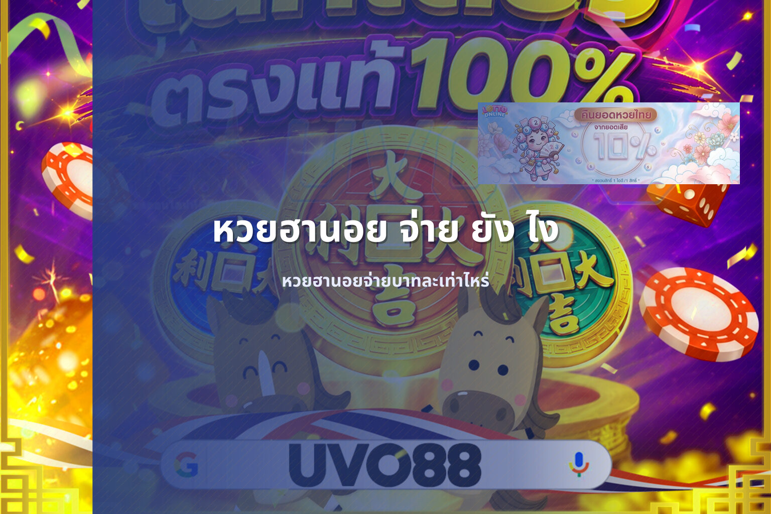 หวยฮานอย จ่าย ยัง ไง - หวยฮานอย