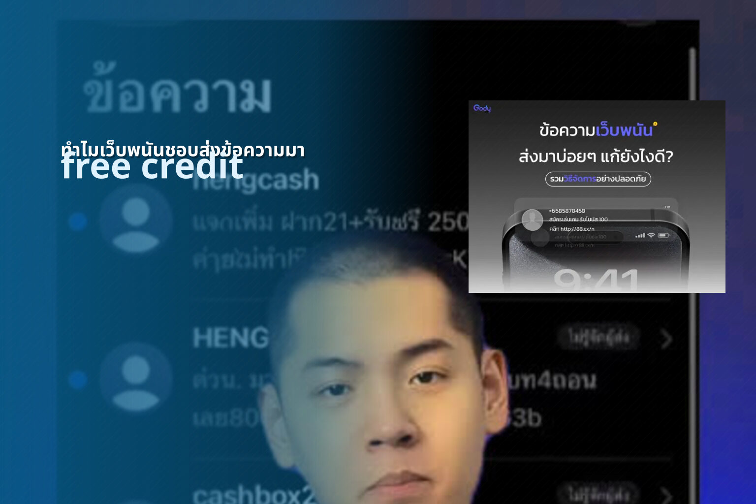 ทำไมเว็บพนันชอบส่งข้อความมา free credit