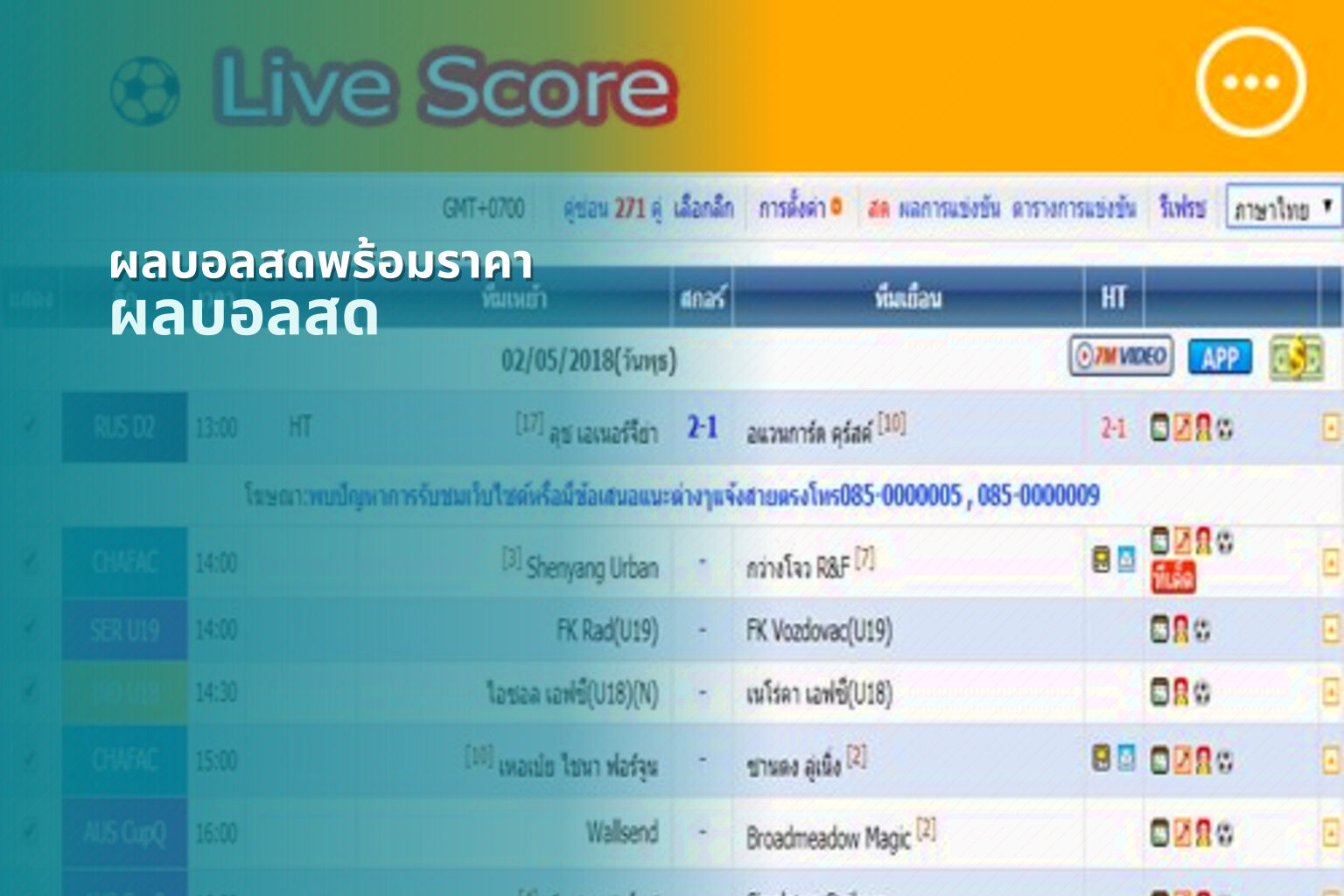 ผลบอลสดพร้อมราคา - sports results