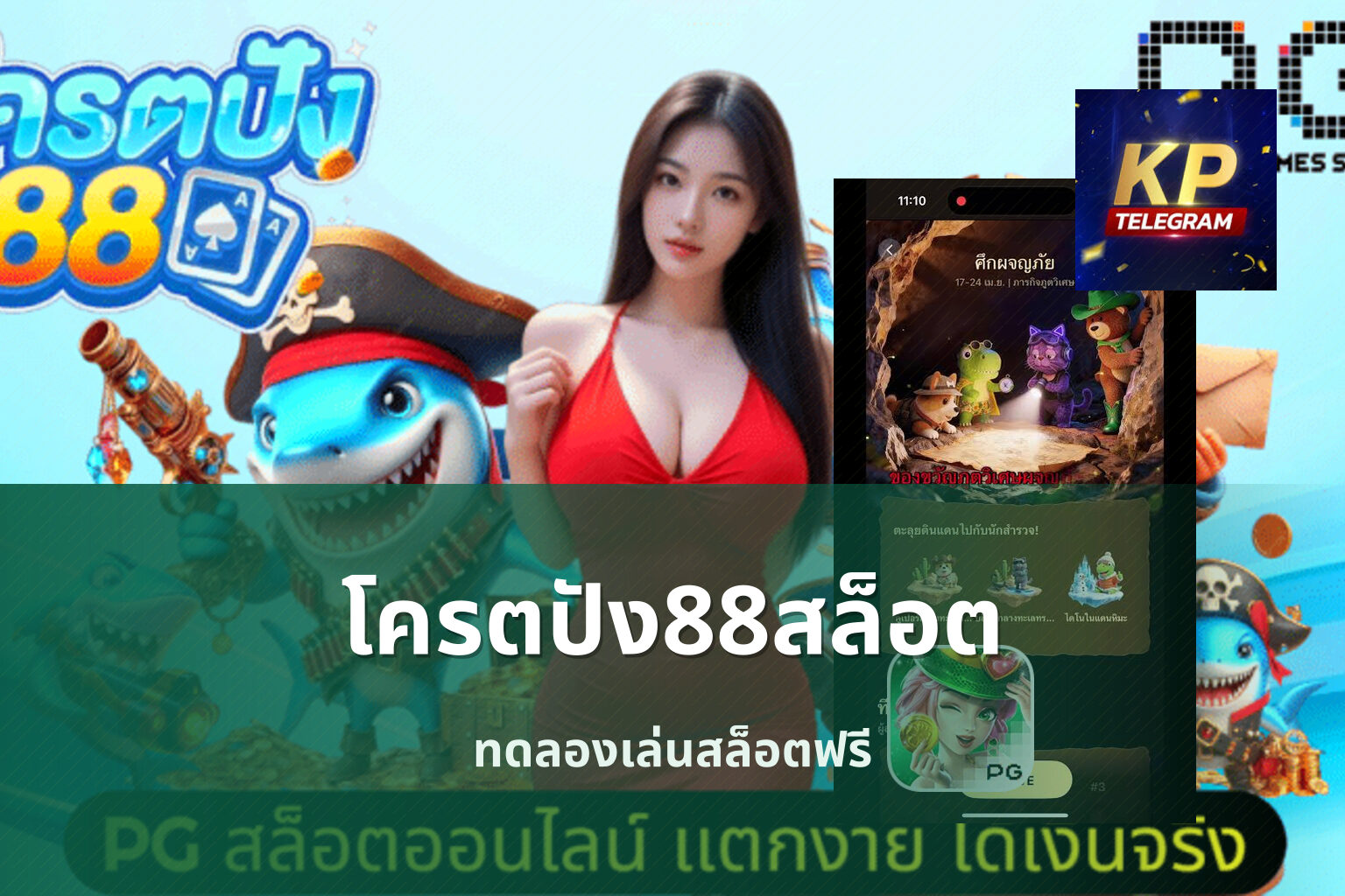 โครตปัง88สล็อต ทดลองเล่นสล็อตฟรี