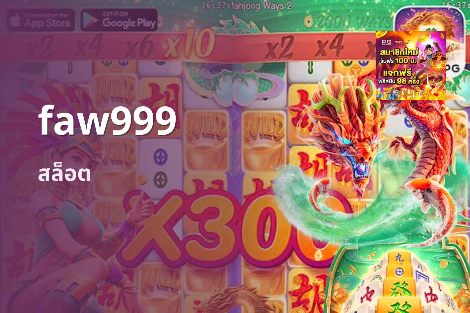 faw999 สล็อต