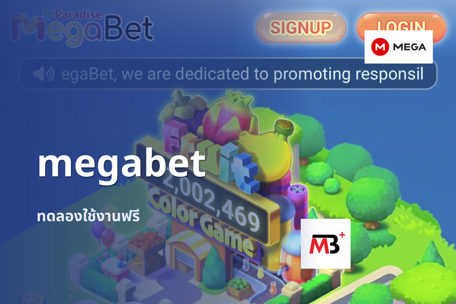 megabet ทดลองใช้งานฟรี