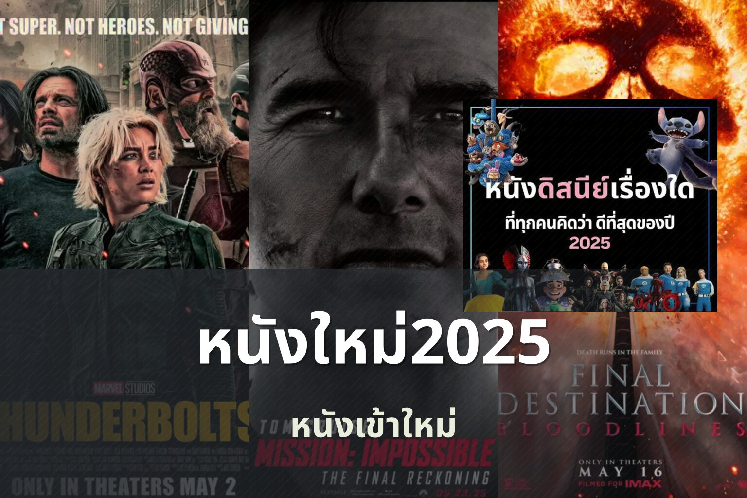 หนังใหม่2025 หนังเข้าใหม่