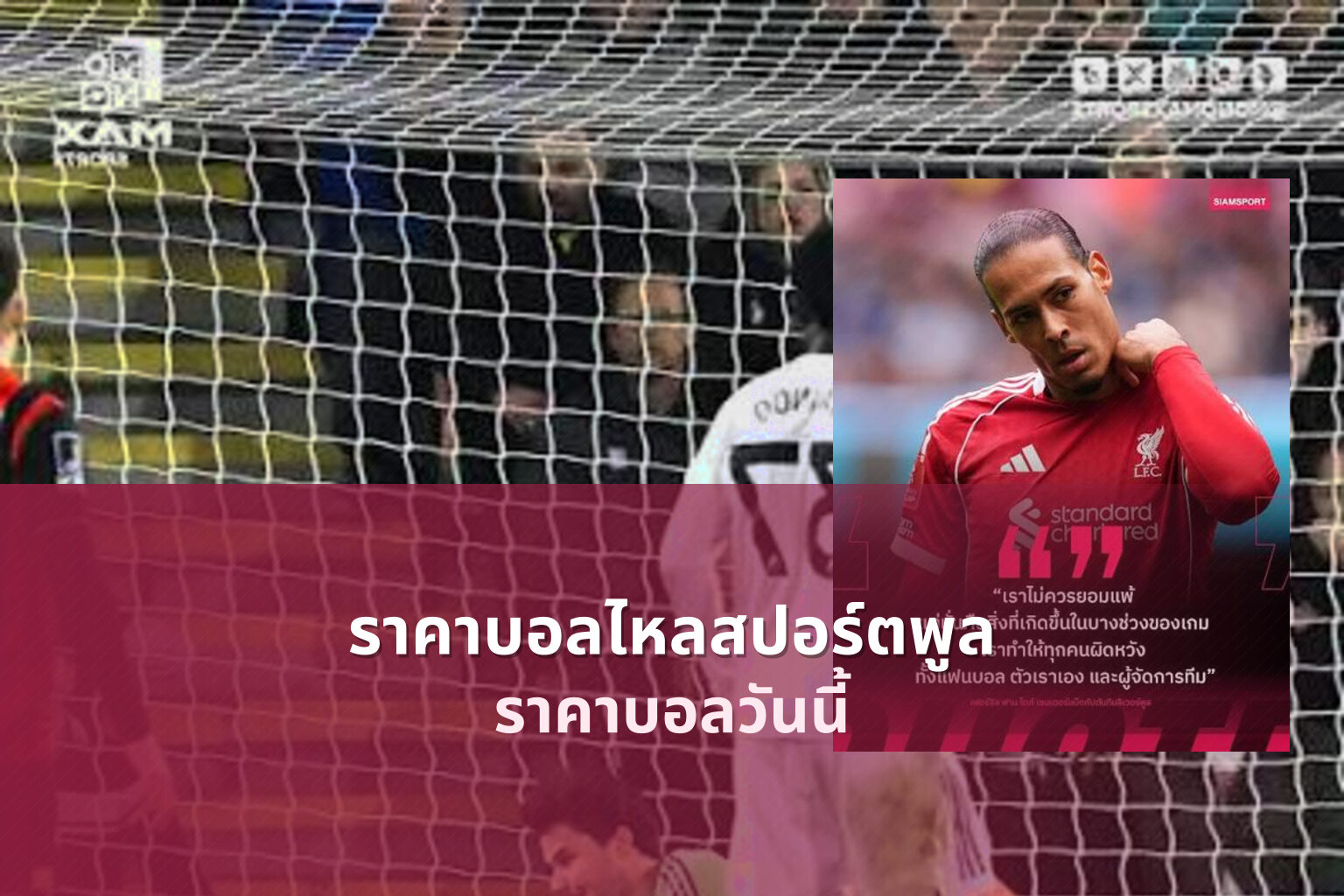 ราคาบอลไหลสปอร์ตพูล ราคาบอลวันนี้