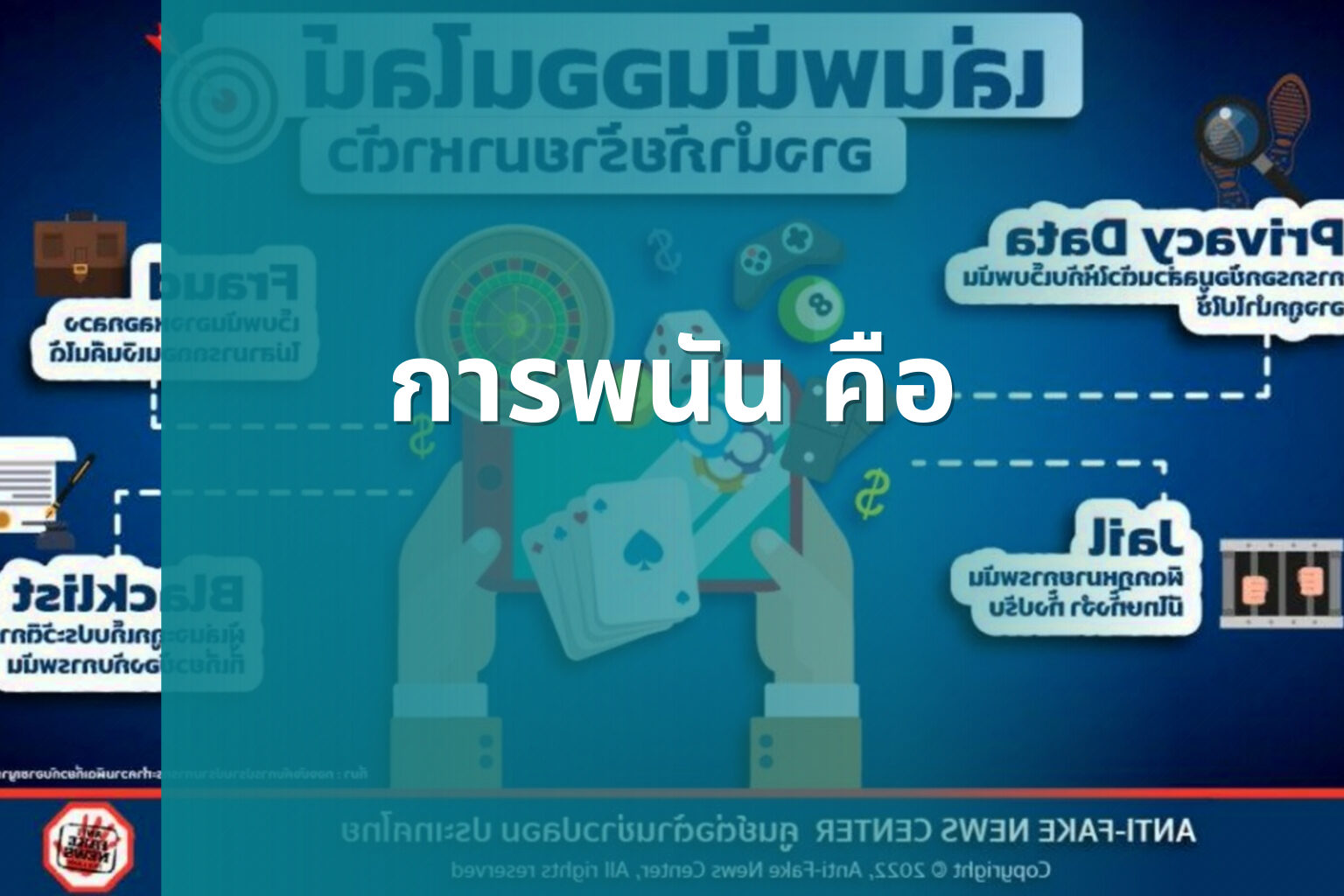 การพนัน คือ - การพนัน